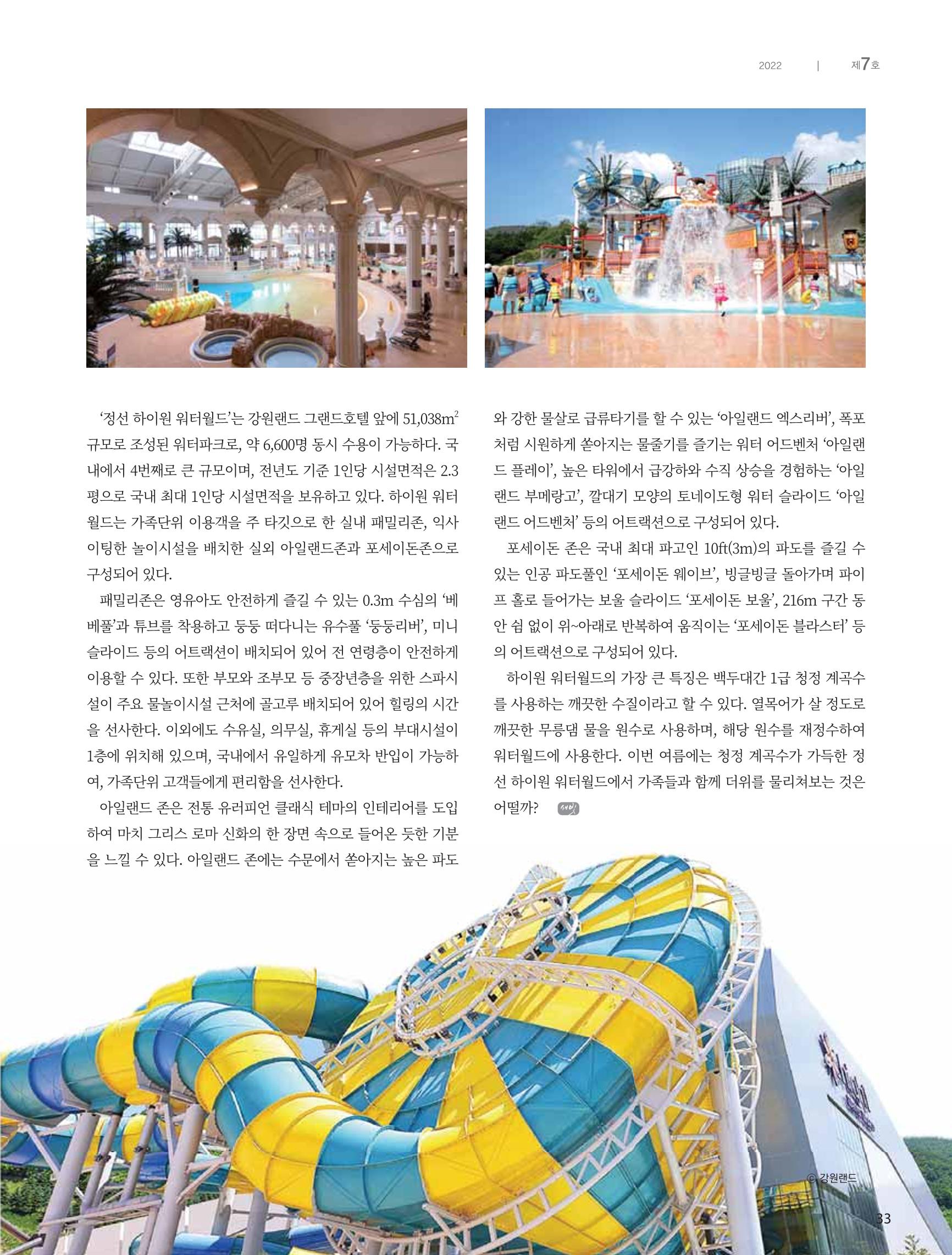 탄광지역발전을 위한 소식지 새빛마루 7호 33페이지