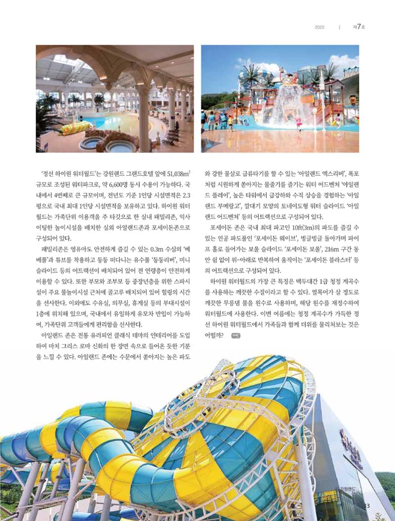 탄광지역발전을 위한 소식지 새빛마루 7호 33페이지