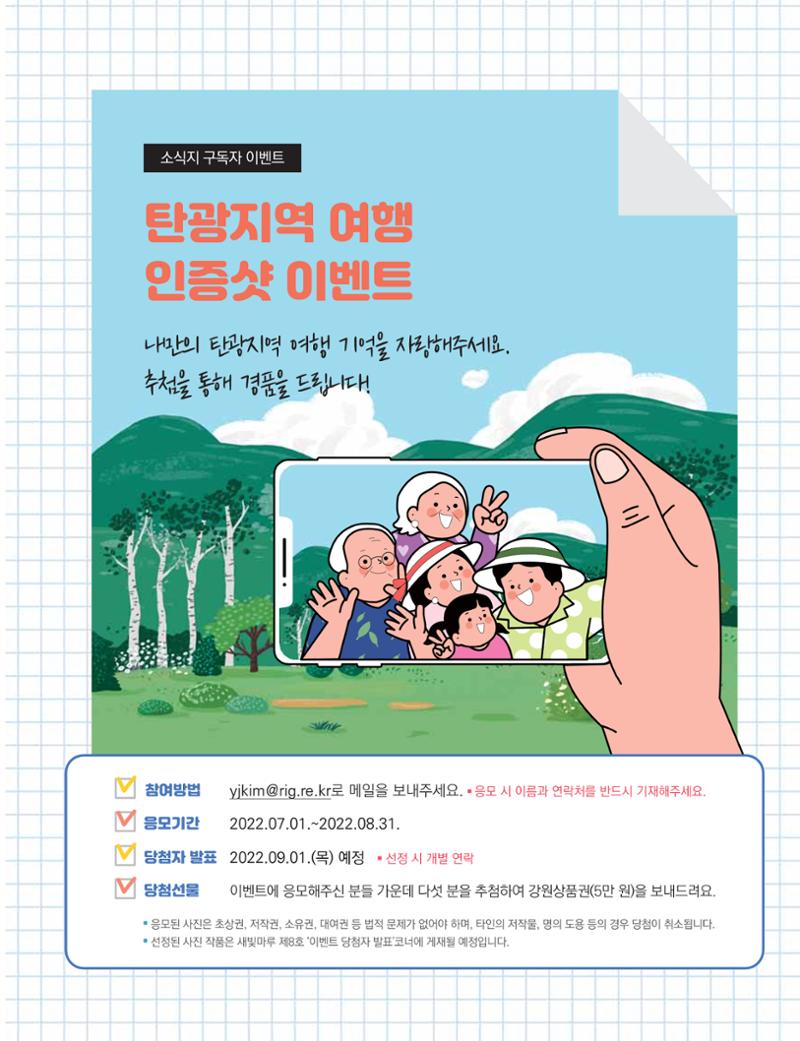 탄광지역발전을 위한 소식지 새빛마루 7호 35페이지