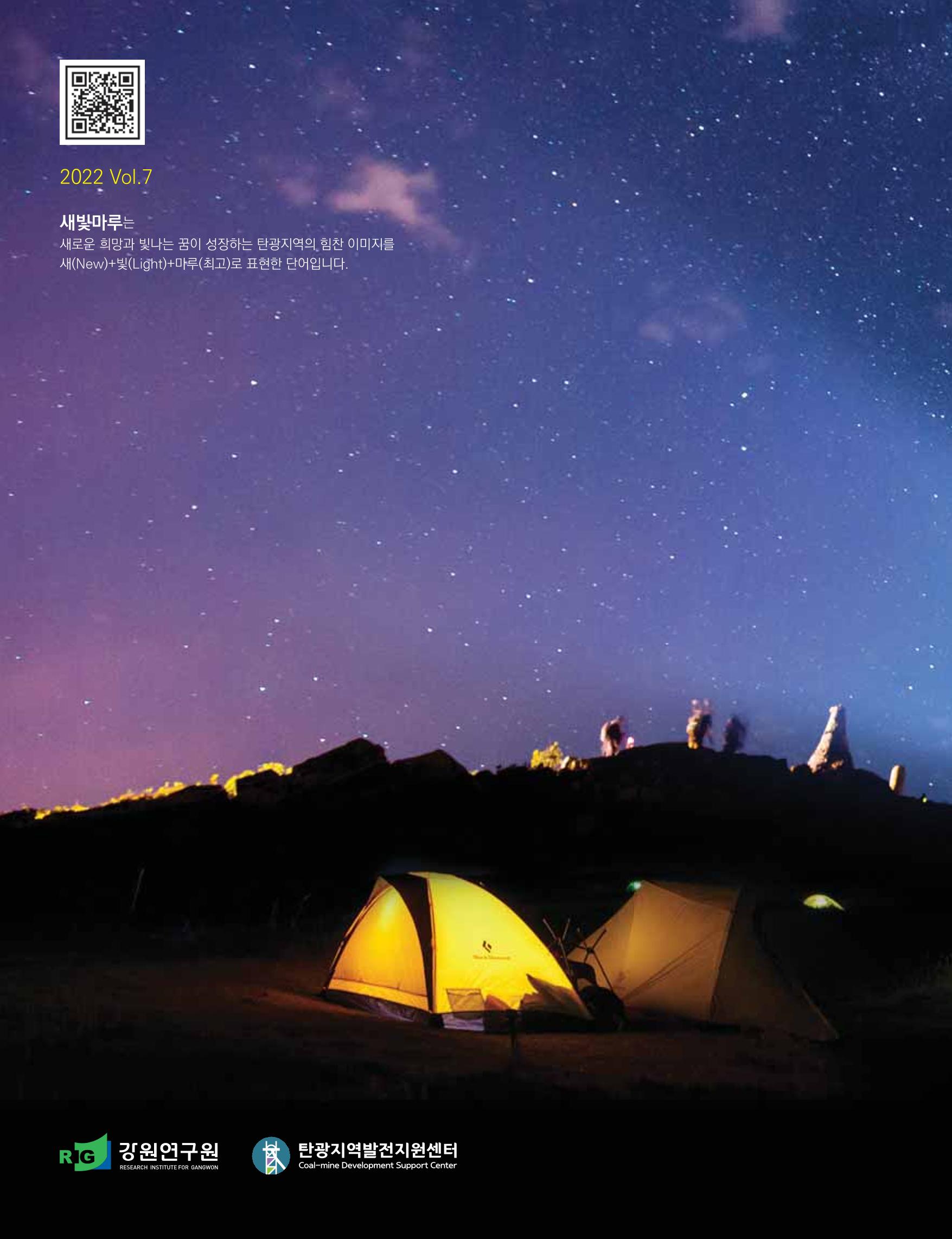 탄광지역발전을 위한 소식지 새빛마루 7호 36페이지