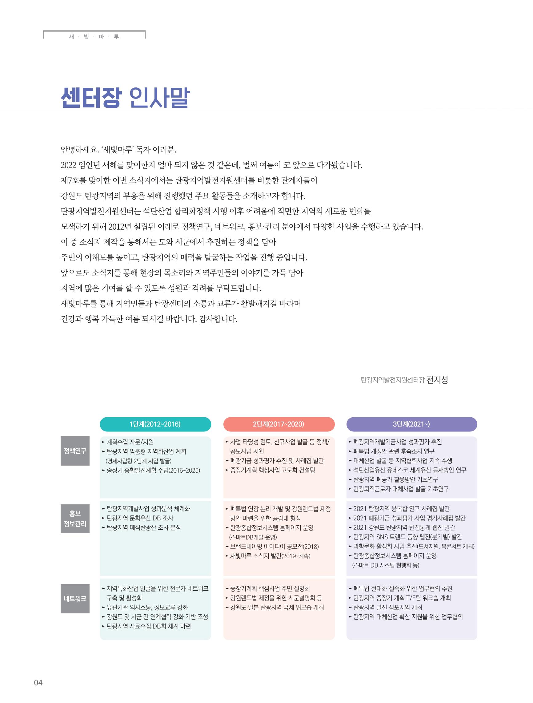탄광지역발전을 위한 소식지 새빛마루 7호 4페이지
