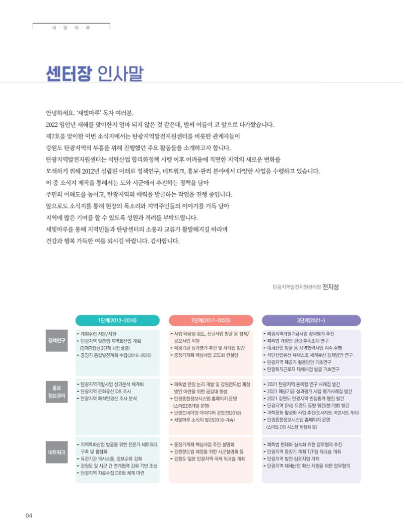 탄광지역발전을 위한 소식지 새빛마루 7호 4페이지