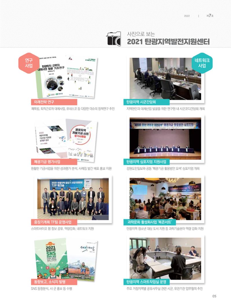 탄광지역발전을 위한 소식지 새빛마루 7호 5페이지