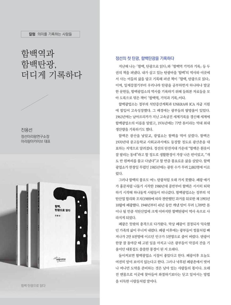 탄광지역발전을 위한 소식지 새빛마루 7호 6페이지