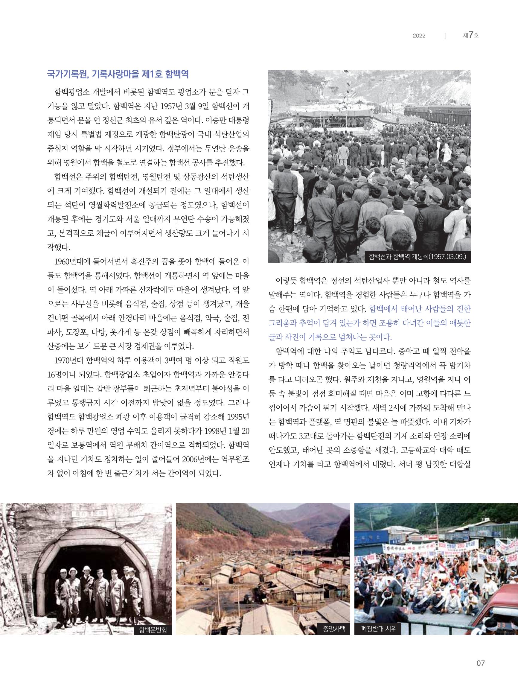 탄광지역발전을 위한 소식지 새빛마루 7호 7페이지