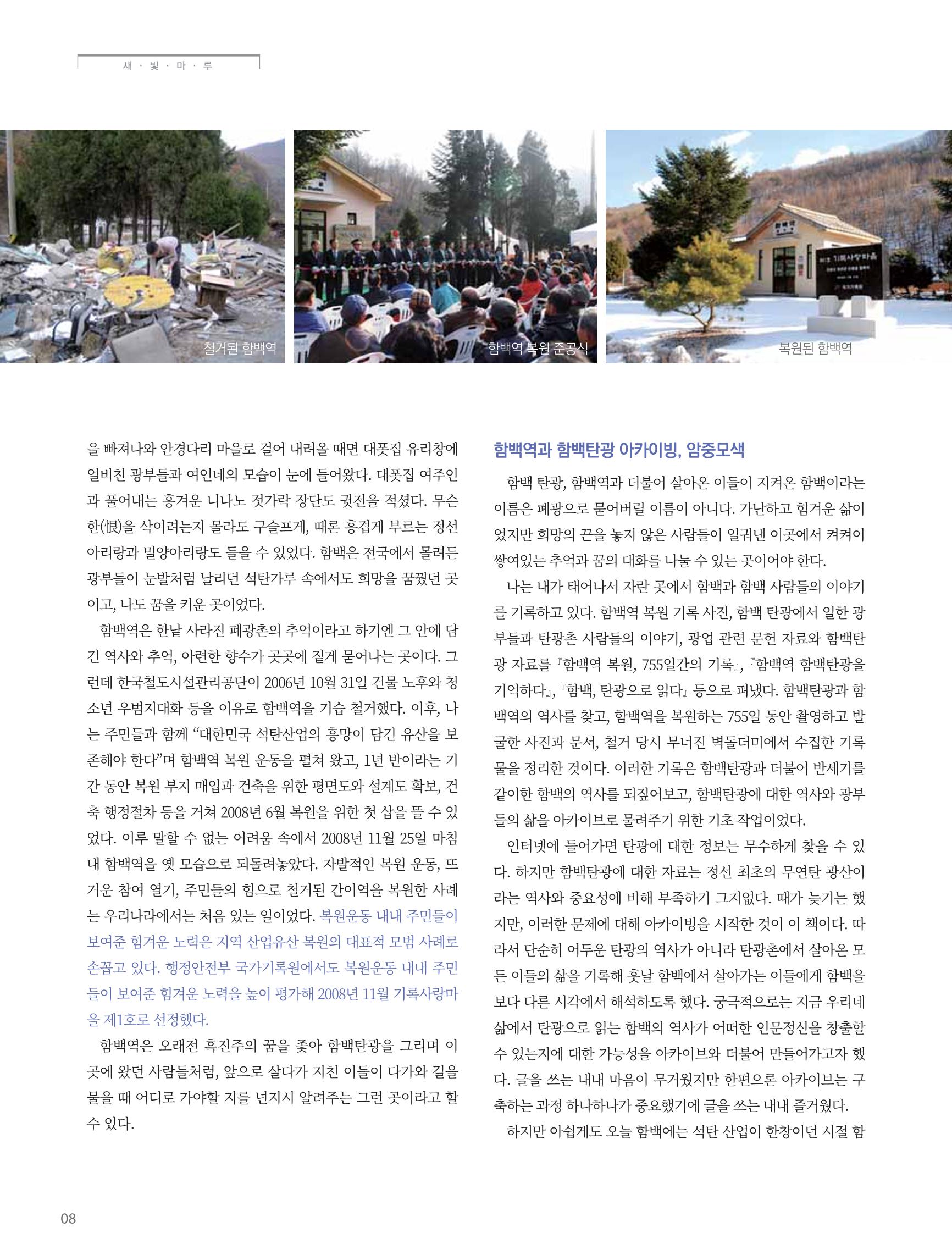 탄광지역발전을 위한 소식지 새빛마루 7호 8페이지
