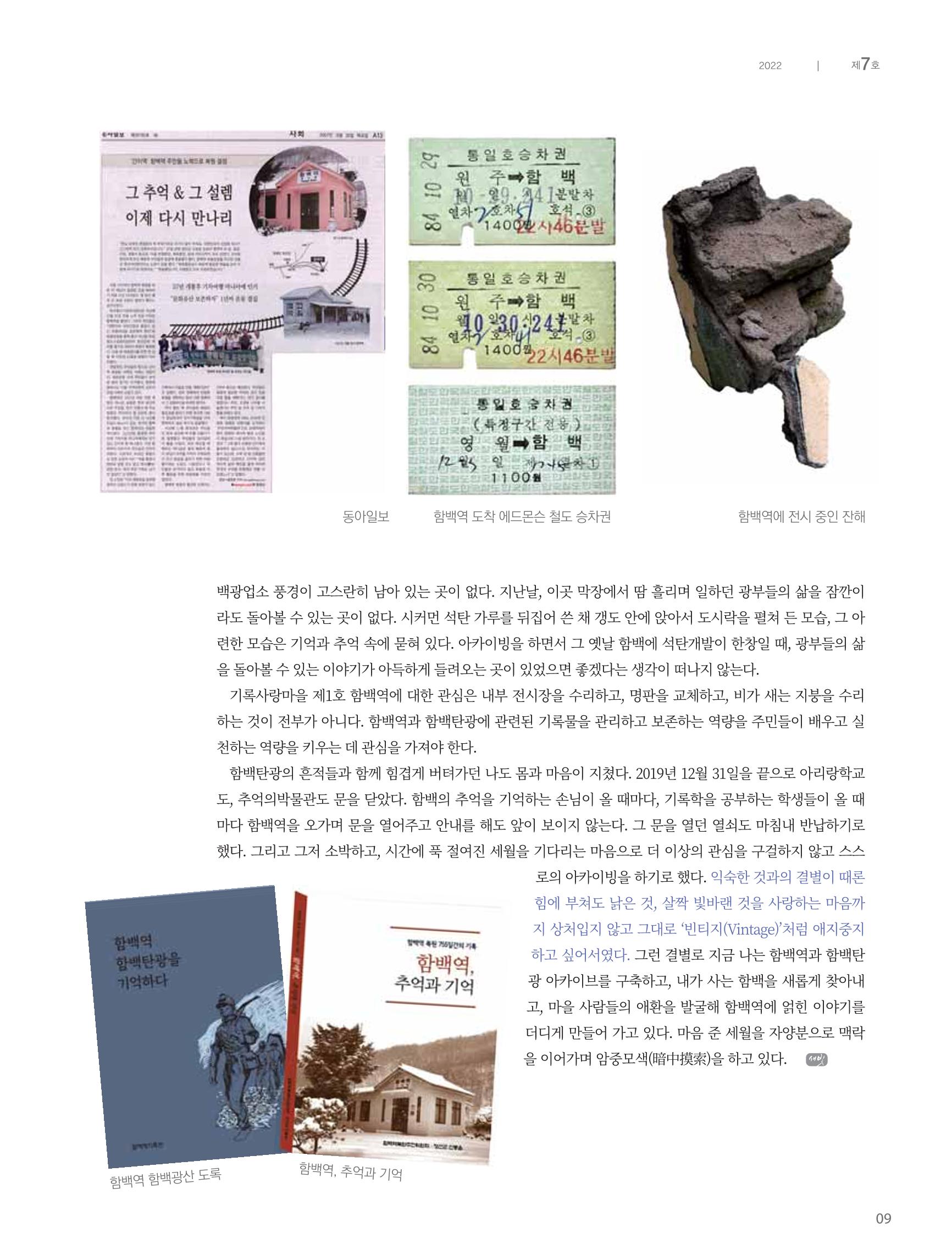 탄광지역발전을 위한 소식지 새빛마루 7호 9페이지