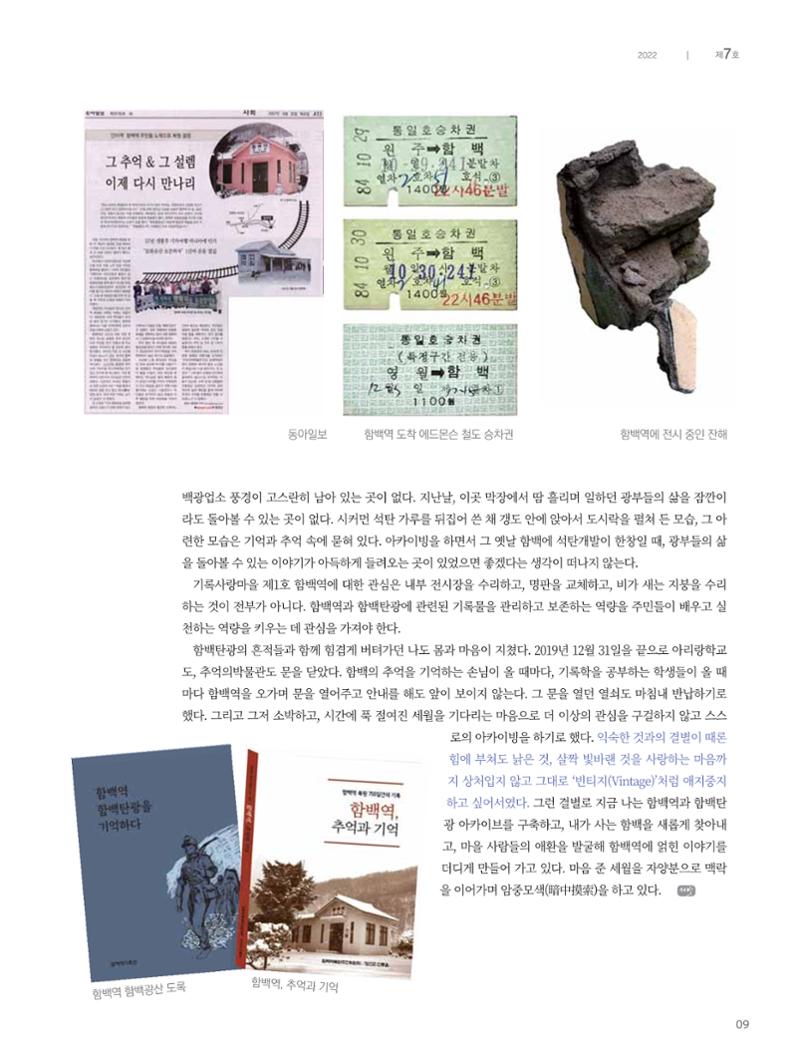 탄광지역발전을 위한 소식지 새빛마루 7호 9페이지