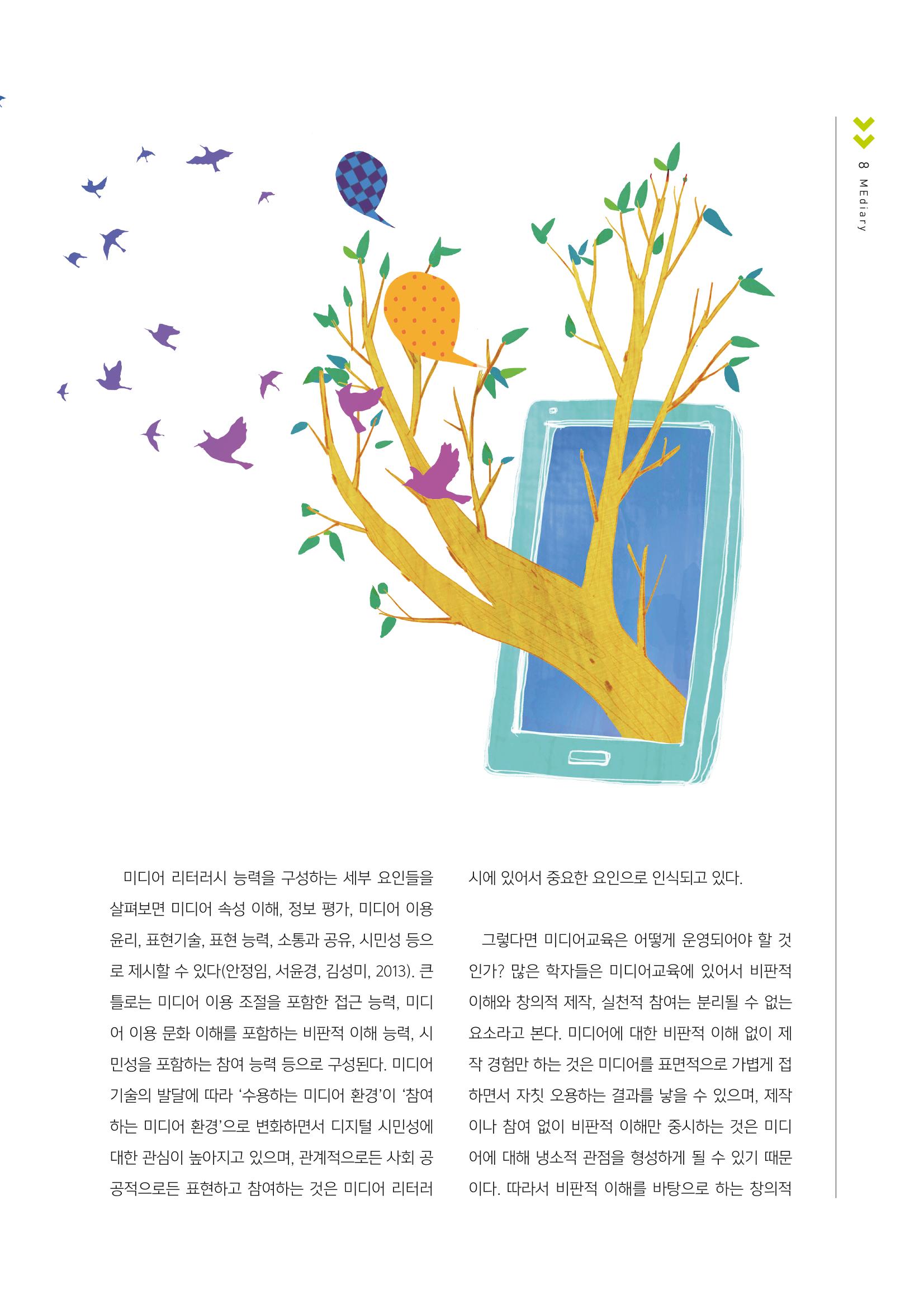 [1호]-2. 미디어교육, 어떻게 할 것인가? - 백워드 설계와 PBL의 적용 2페이지
