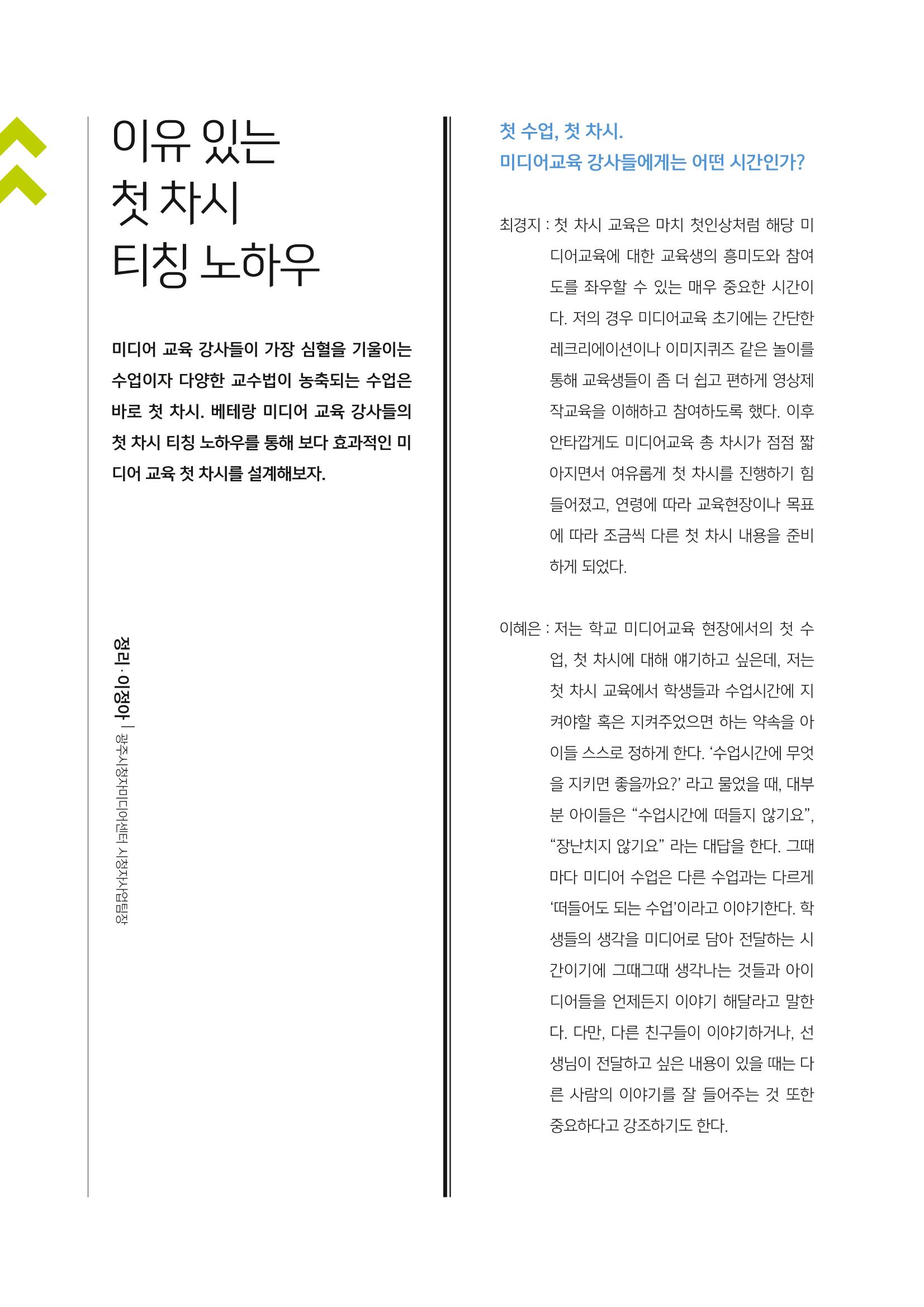 [1호]-3. 이유있는 첫 차시 티칭 노하우 1페이지