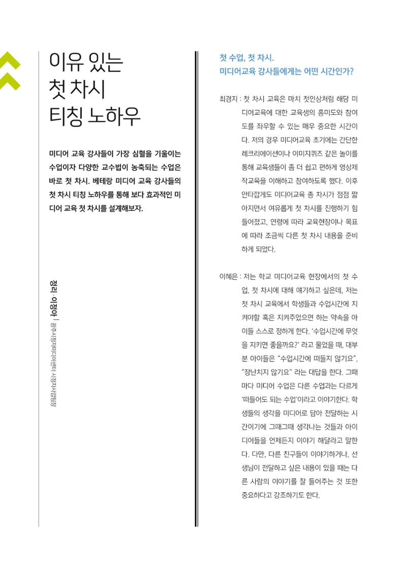 [1호]-3. 이유있는 첫 차시 티칭 노하우 1페이지