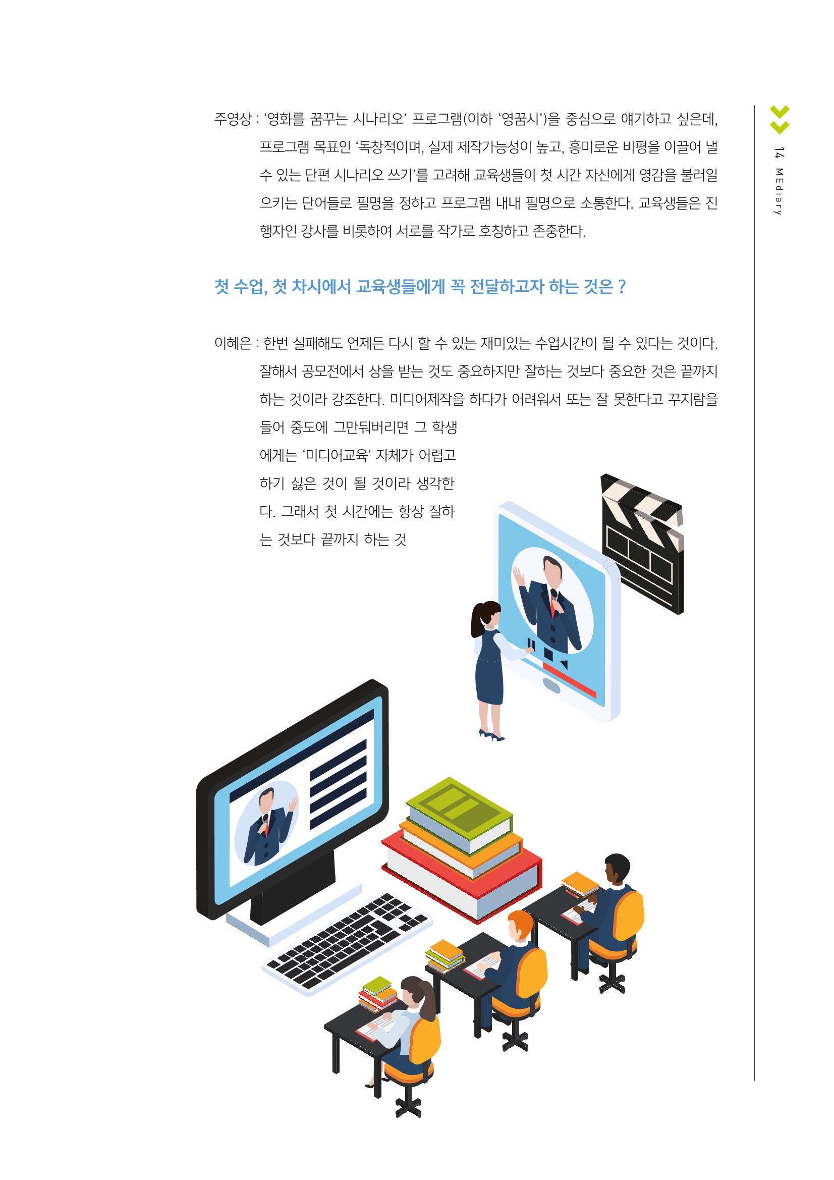 [1호]-3. 이유있는 첫 차시 티칭 노하우 2페이지