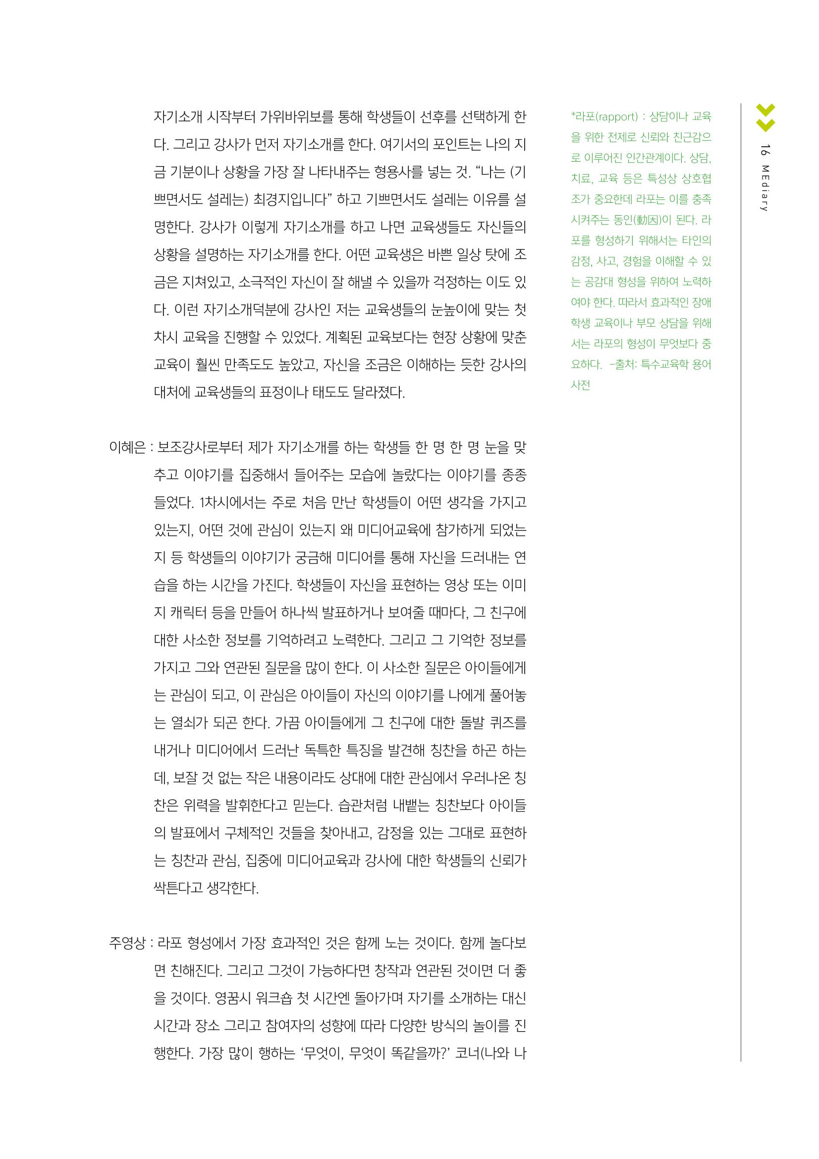 [1호]-3. 이유있는 첫 차시 티칭 노하우 4페이지