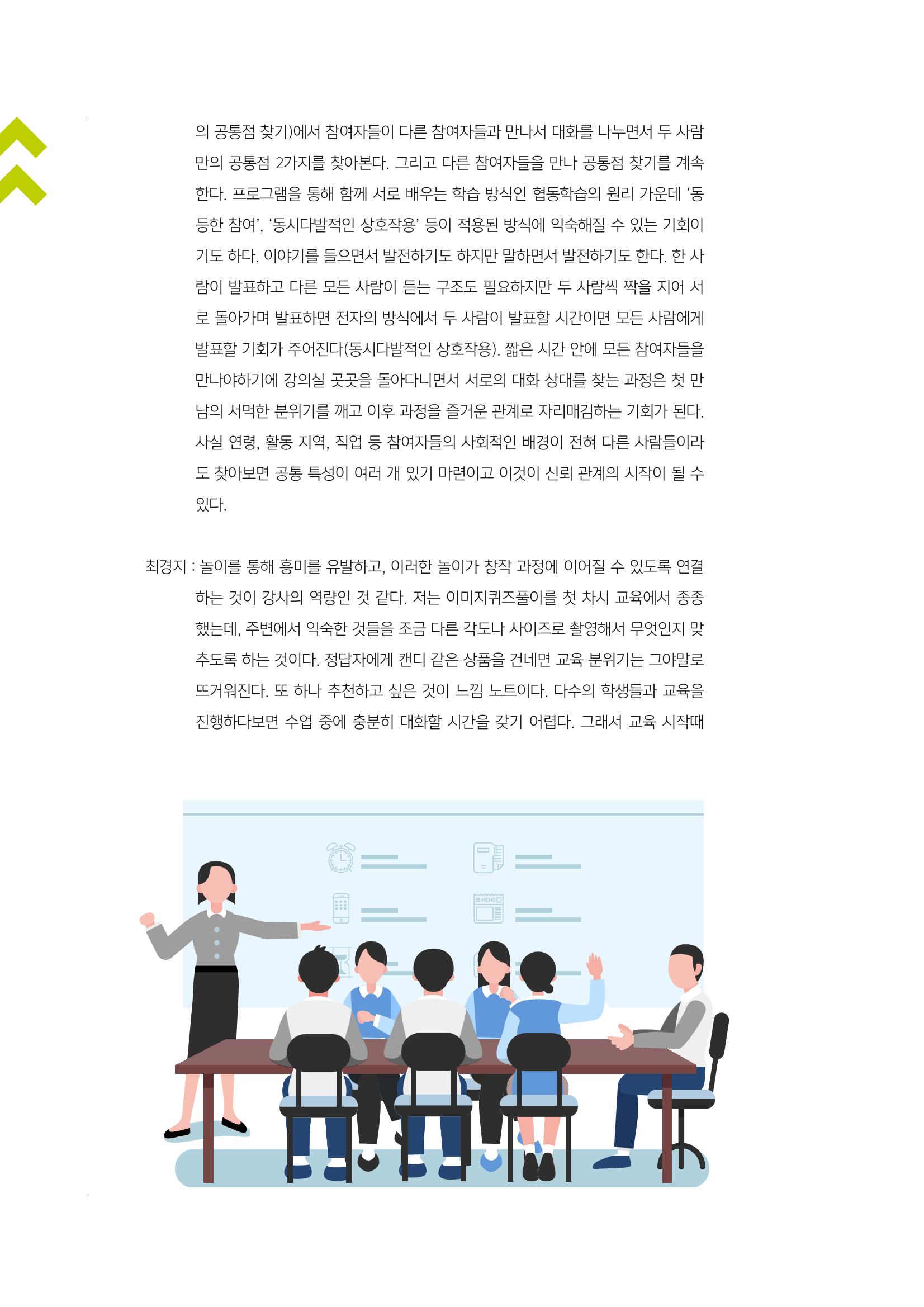 [1호]-3. 이유있는 첫 차시 티칭 노하우 5페이지