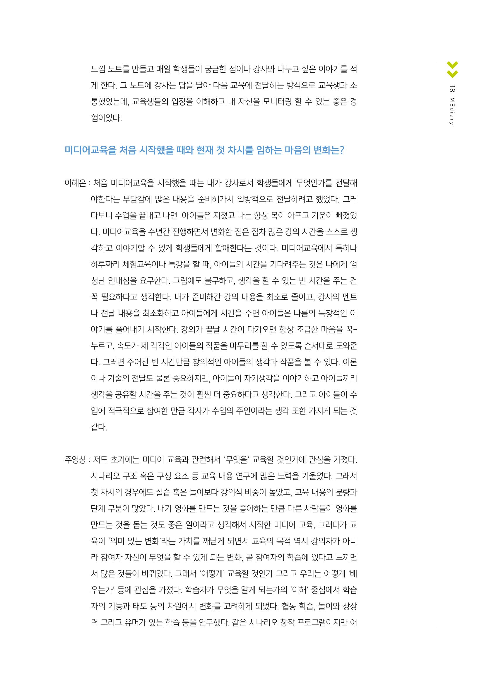 [1호]-3. 이유있는 첫 차시 티칭 노하우 6페이지
