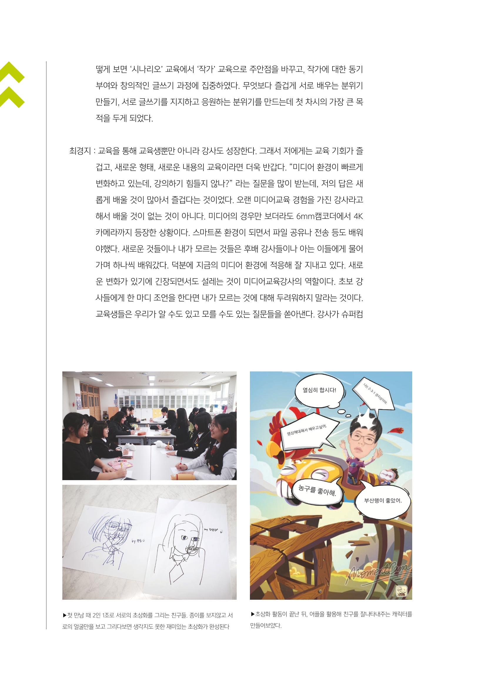 [1호]-3. 이유있는 첫 차시 티칭 노하우 7페이지