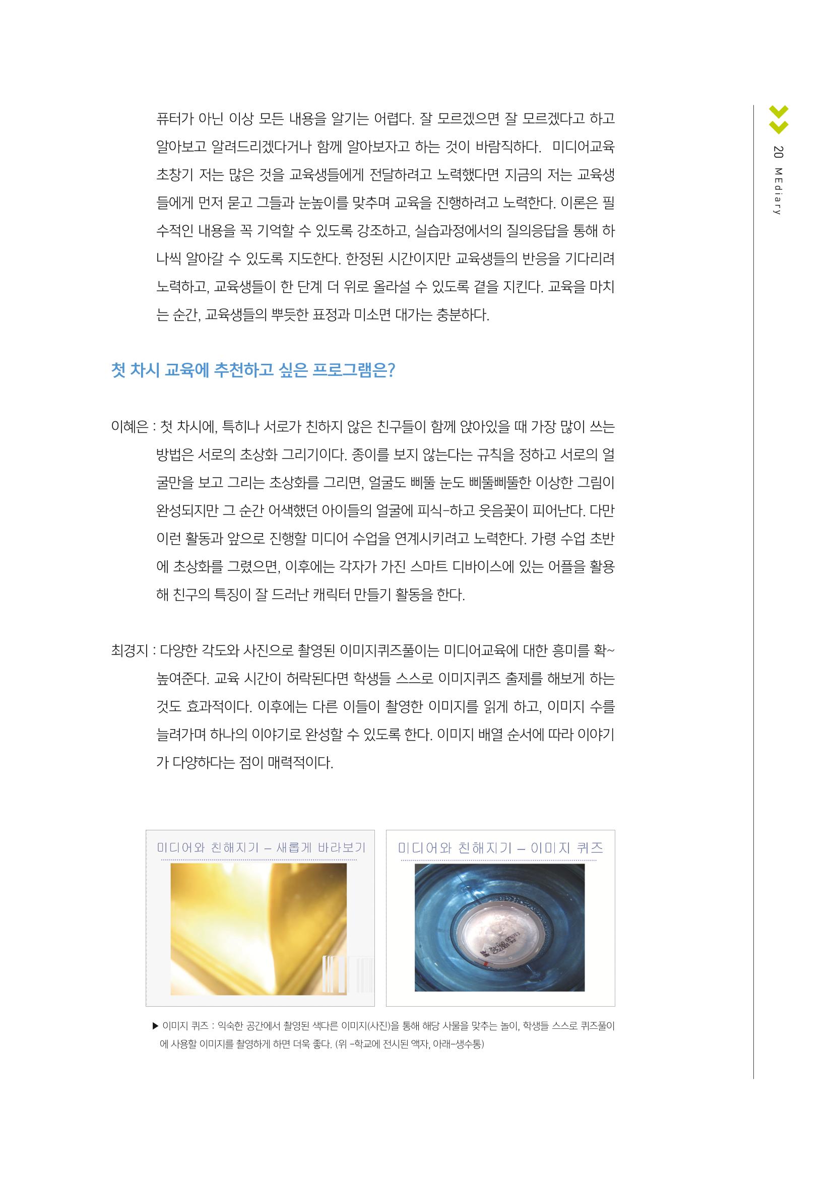 [1호]-3. 이유있는 첫 차시 티칭 노하우 8페이지
