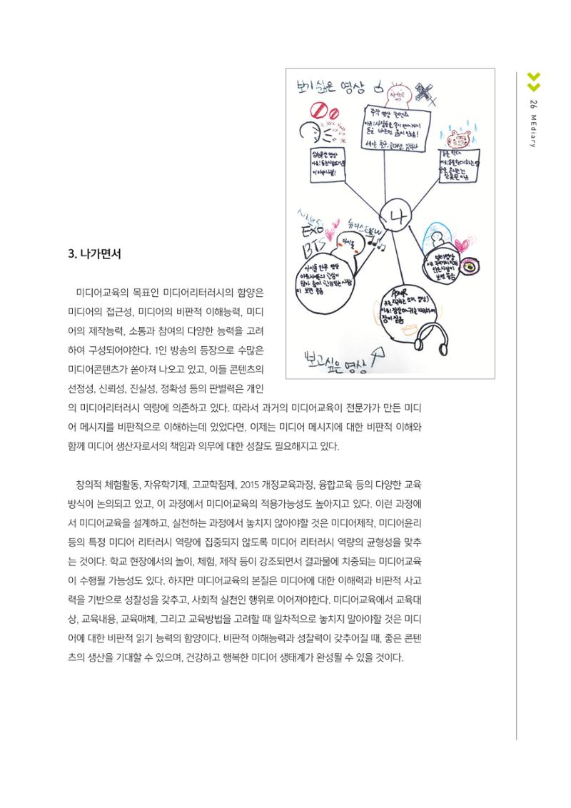 [1호]-4. 미디어제작을 통한 미디어읽기 사례 <초등학생을 위한 미디어 창의적체험 개발 사례를 중심으로> 5페이지