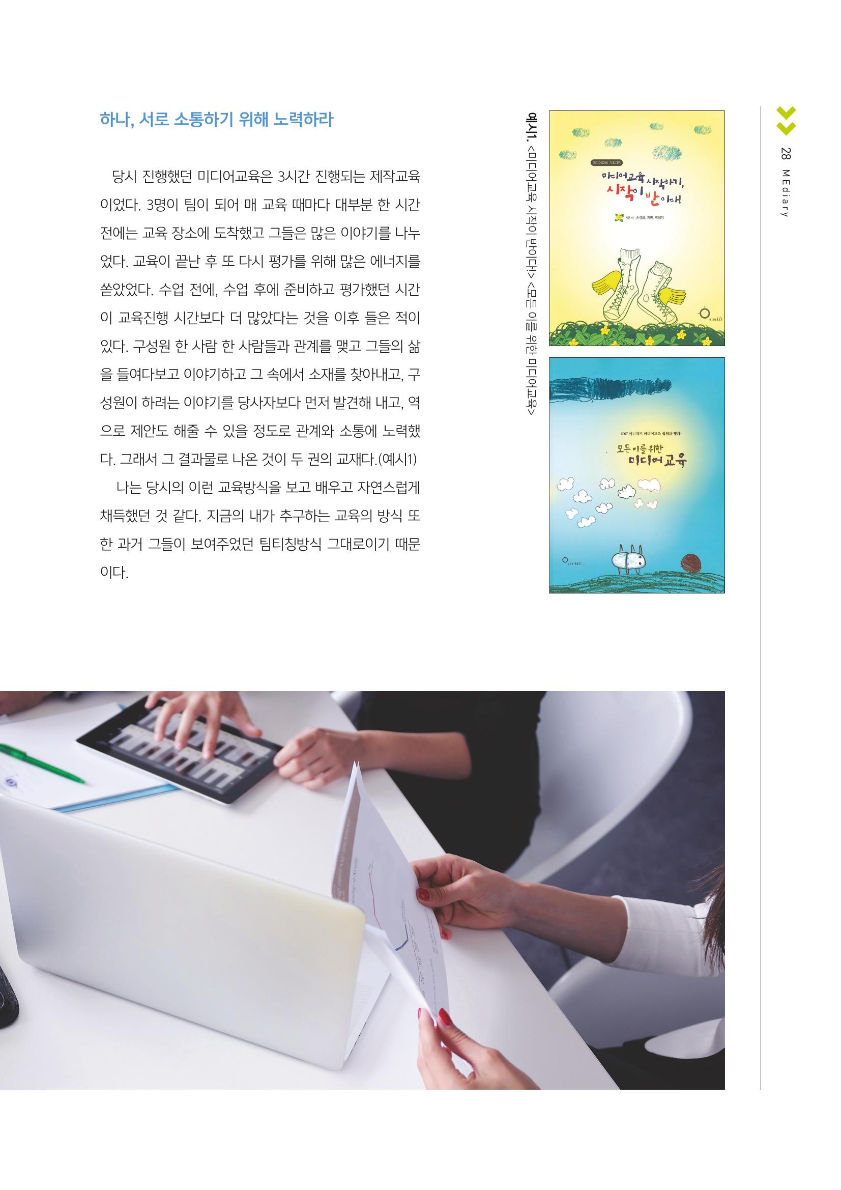[1호]-5. 풍성한 수업을 위한 팀티칭(Team Teaching) 사례 "재미있게 신나게 그리고 보람차게" 2페이지