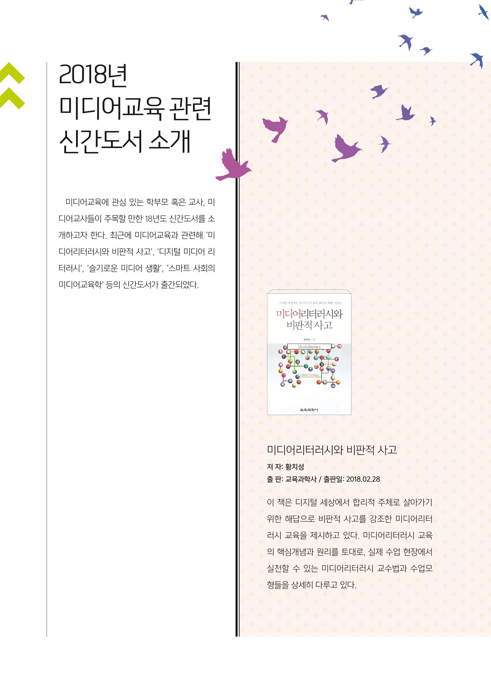 [1호]-8. 2018년 미디어교육 관련 신간도서 소개 1페이지