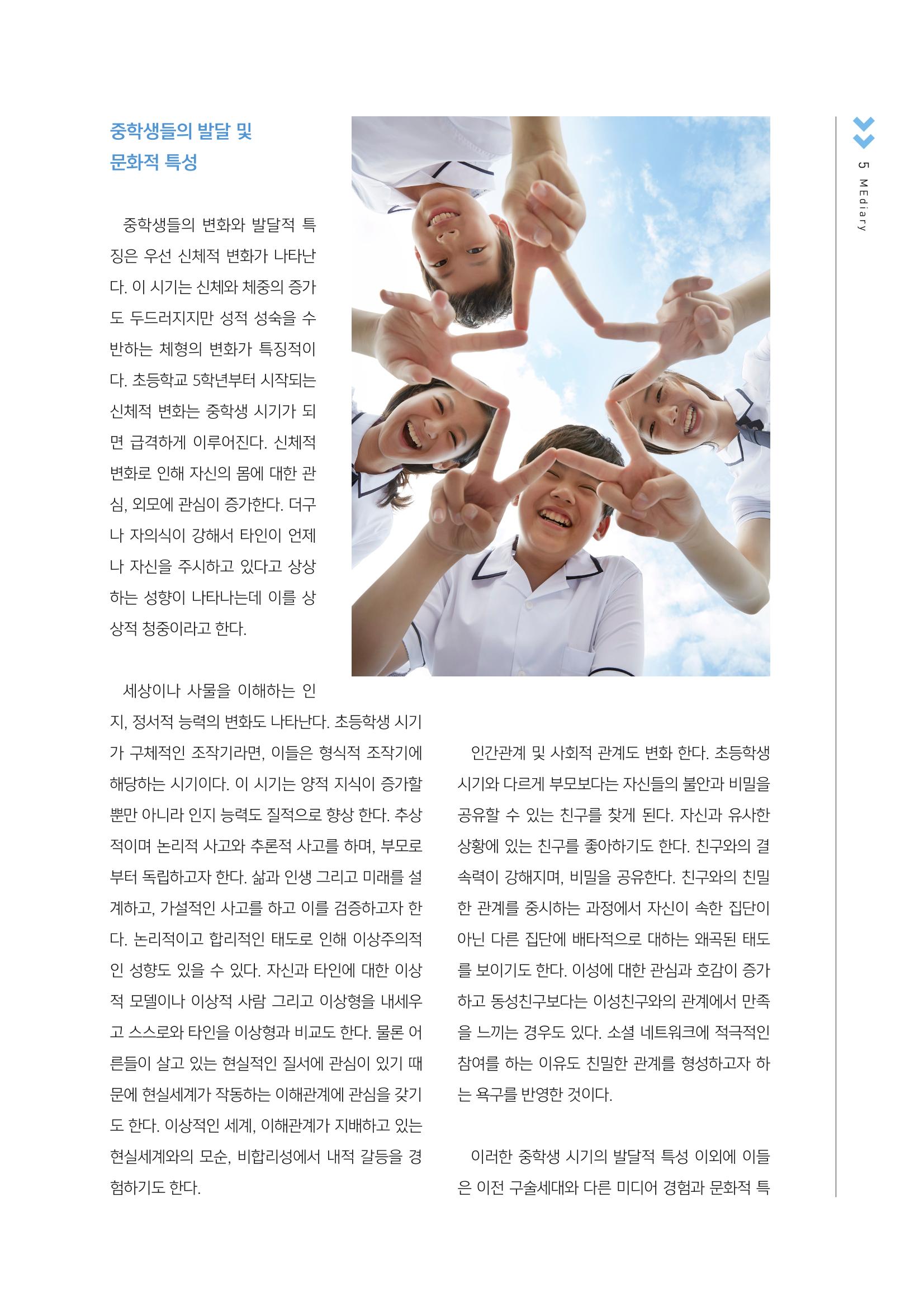 [2호]-1. 중학생들의 발달적 특징과 자유학기제 미디어 수업의 방향 2페이지