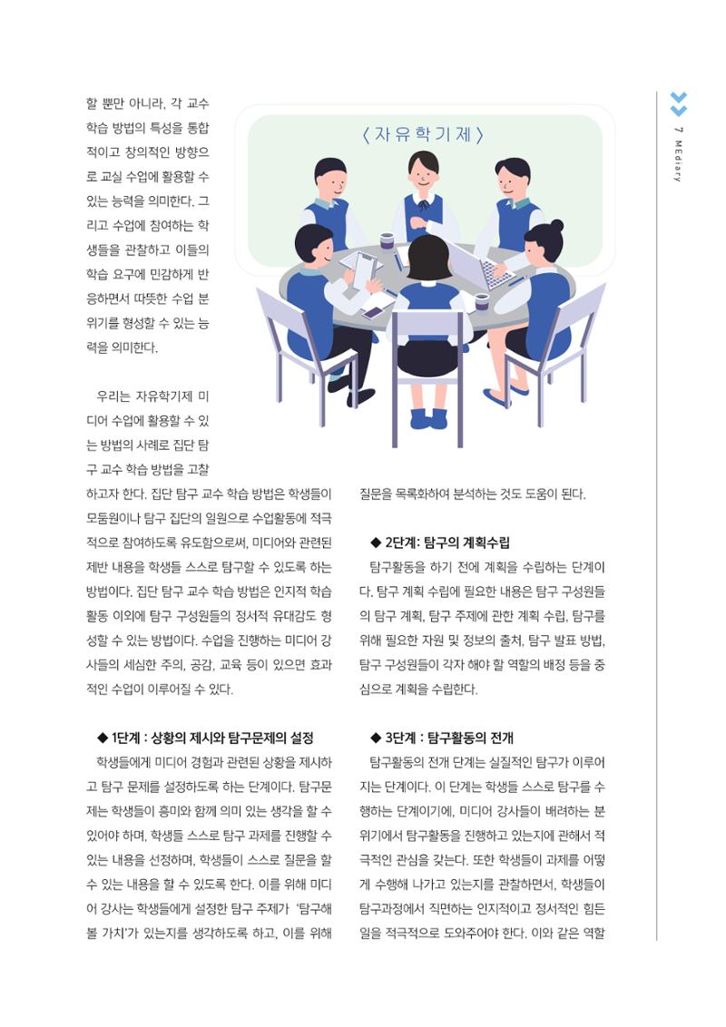 [2호]-1. 중학생들의 발달적 특징과 자유학기제 미디어 수업의 방향 4페이지
