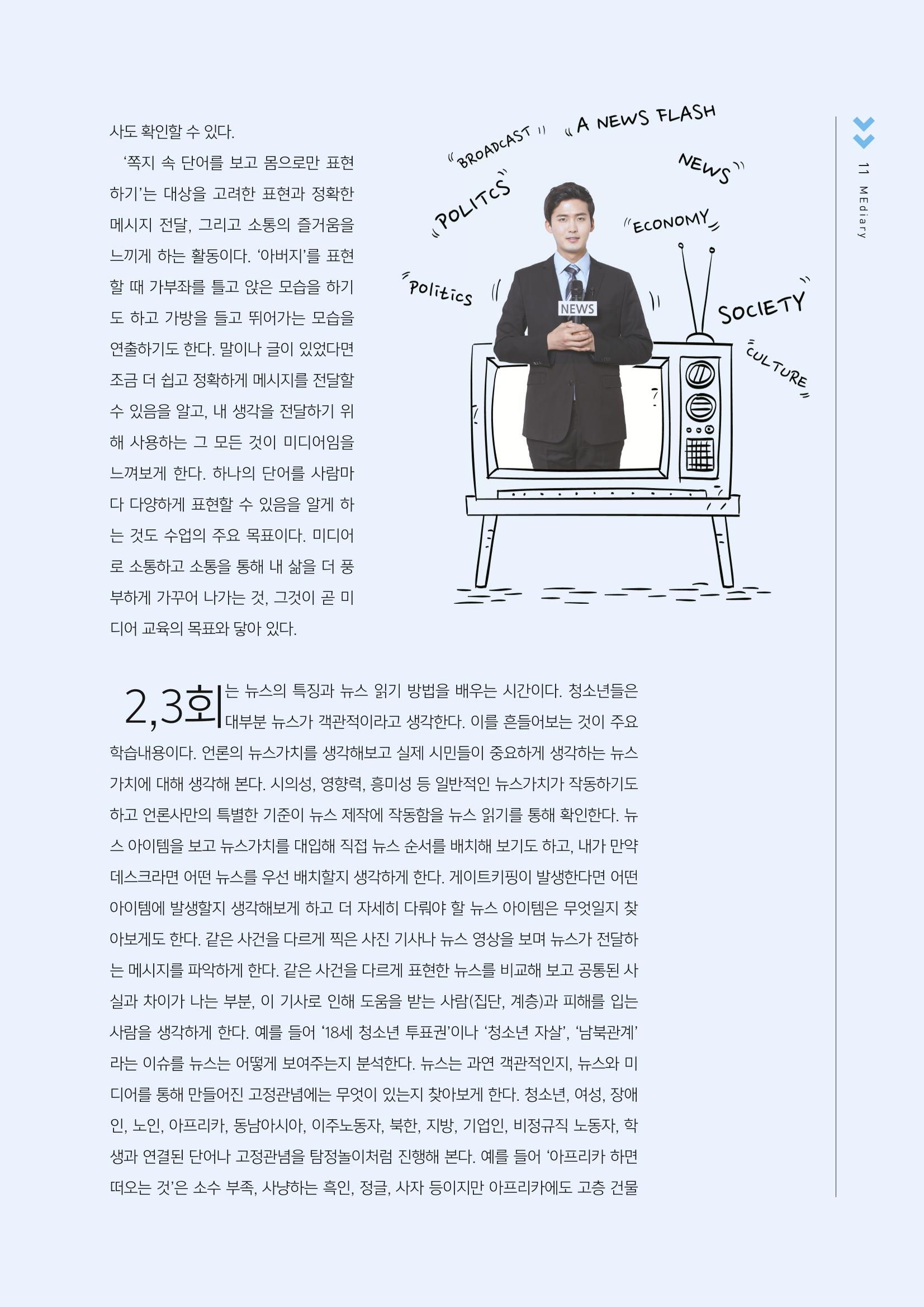 [2호]-2. 청소년 미디어 리터러시 수업의 실제 - 뉴스 읽기교육을 중심으로 3페이지