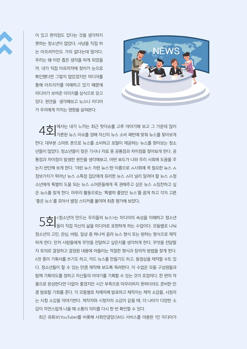 [2호]-2. 청소년 미디어 리터러시 수업의 실제 - 뉴스 읽기교육을 중심으로 4페이지