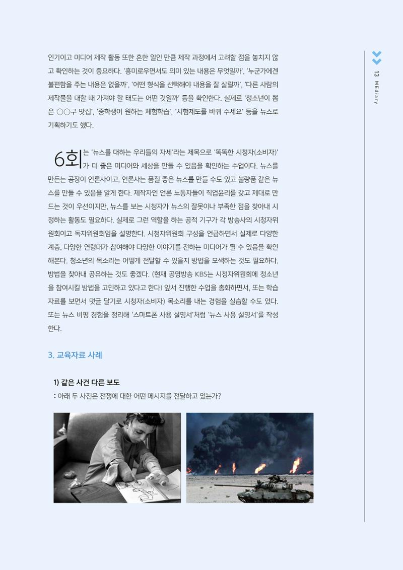 [2호]-2. 청소년 미디어 리터러시 수업의 실제 - 뉴스 읽기교육을 중심으로 5페이지