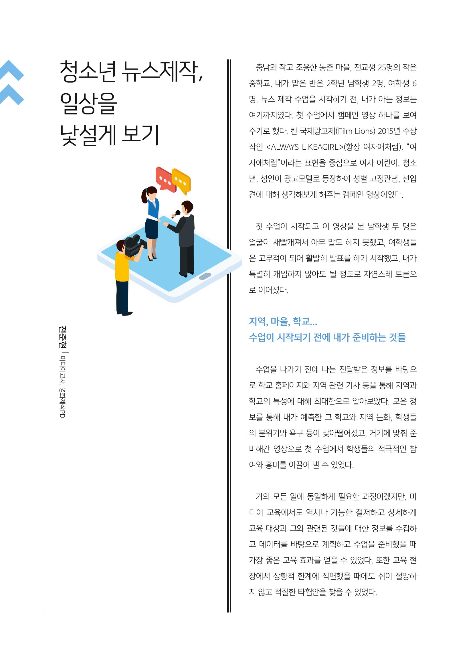[2호]-3. 청소년 뉴스제작, 일상을 낯설게 보기 1페이지