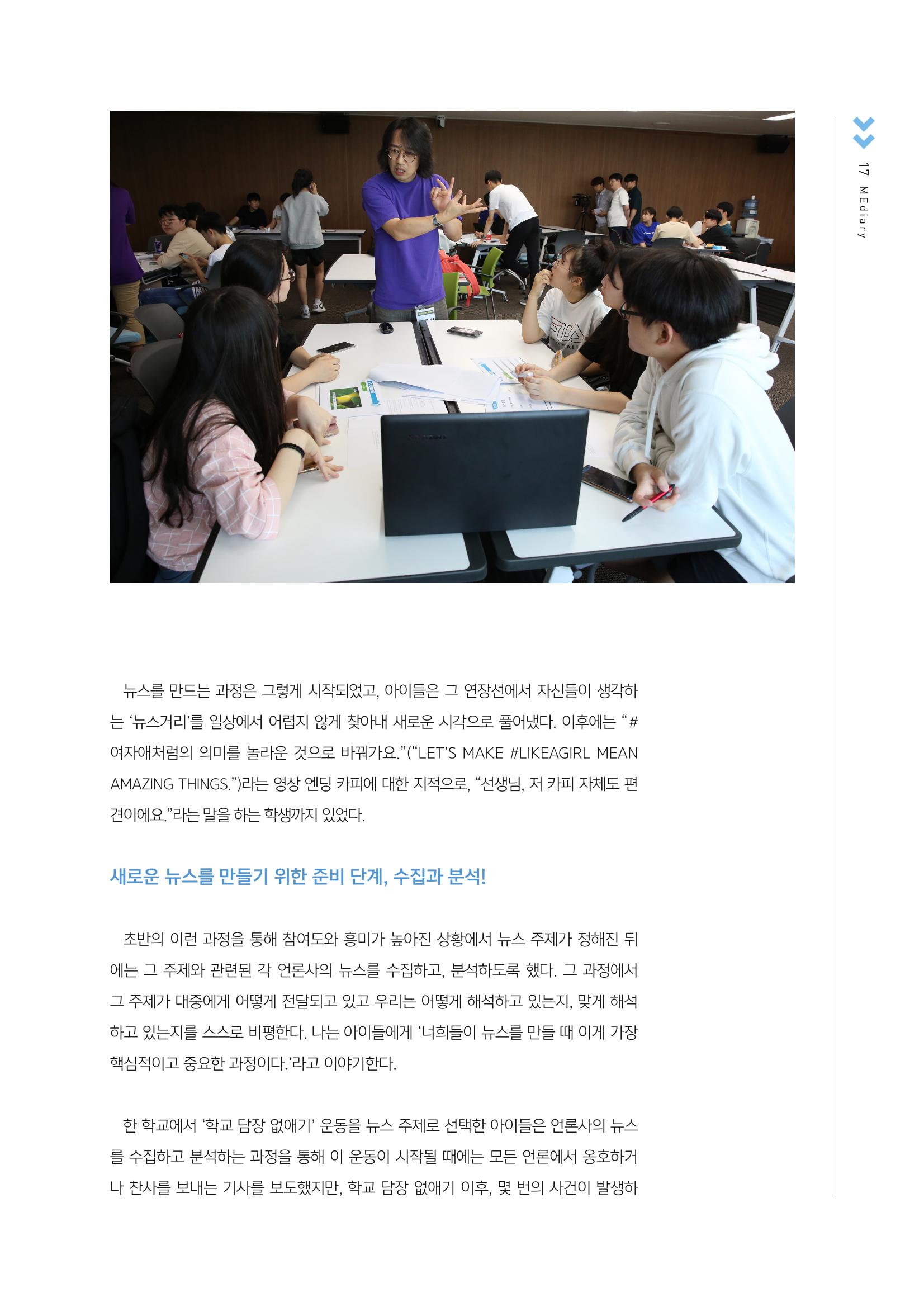 [2호]-3. 청소년 뉴스제작, 일상을 낯설게 보기 2페이지
