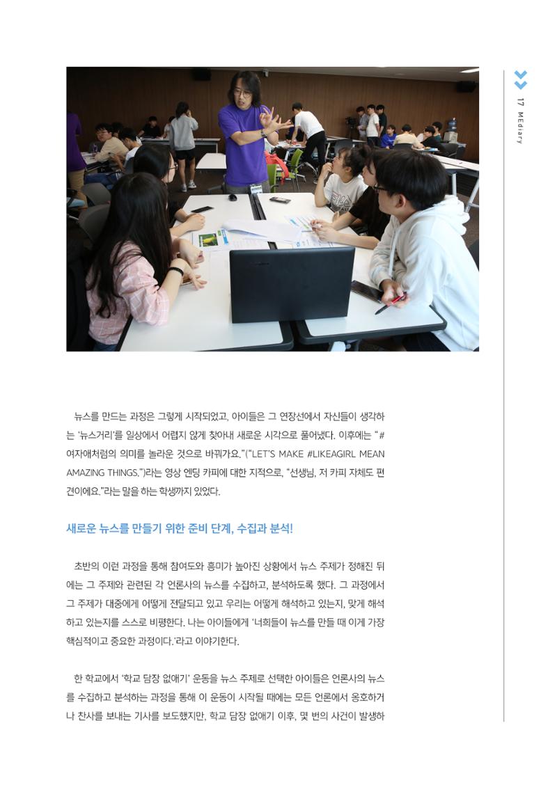 [2호]-3. 청소년 뉴스제작, 일상을 낯설게 보기 2페이지