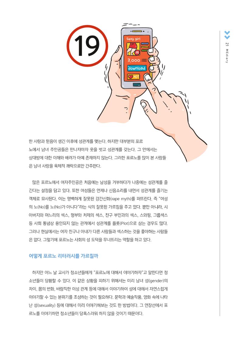 [2호]-4. 포르노 리터러시의 필요성과 효과적인 교육방법 2페이지