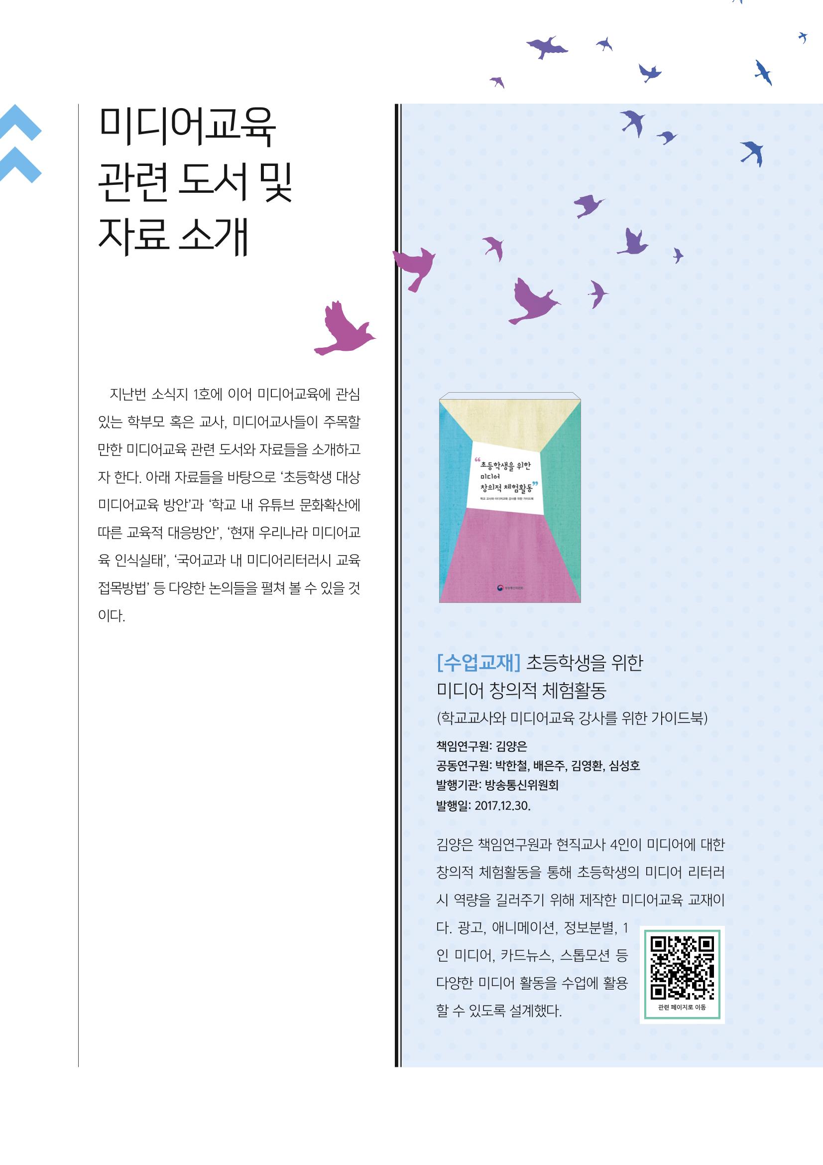 [2호]-7. 미디어교육 관련 도서 및 자료 소개 1페이지