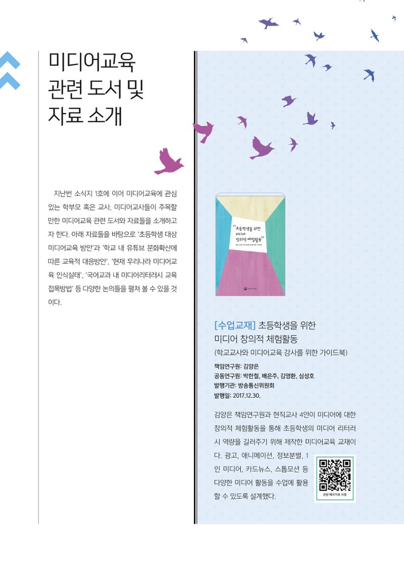 [2호]-7. 미디어교육 관련 도서 및 자료 소개 1페이지