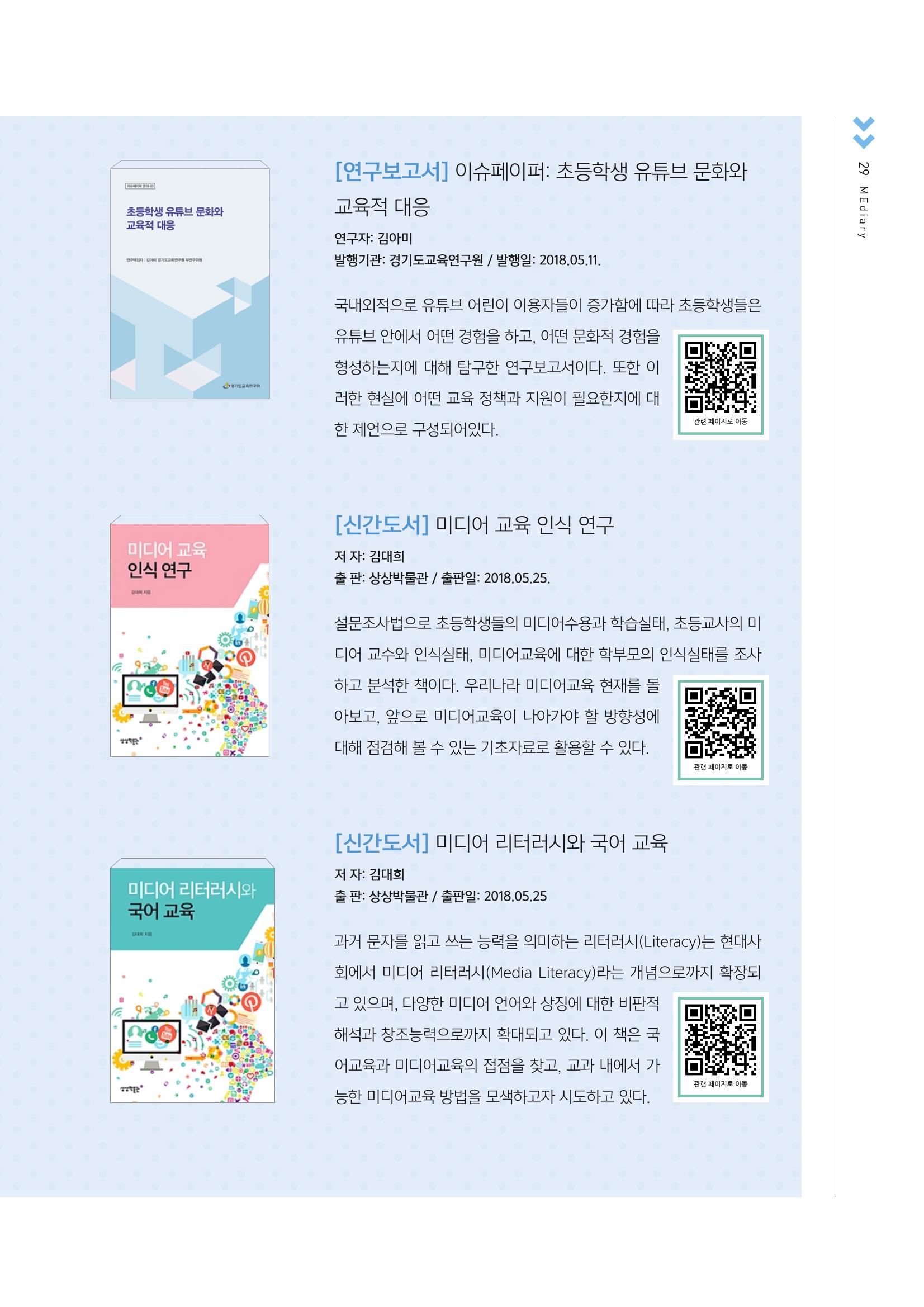 [2호]-7. 미디어교육 관련 도서 및 자료 소개 2페이지