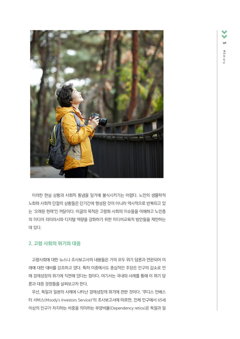 [3호]-1. 고령 사회의 도래와 노인 미디어교육 방법 2페이지