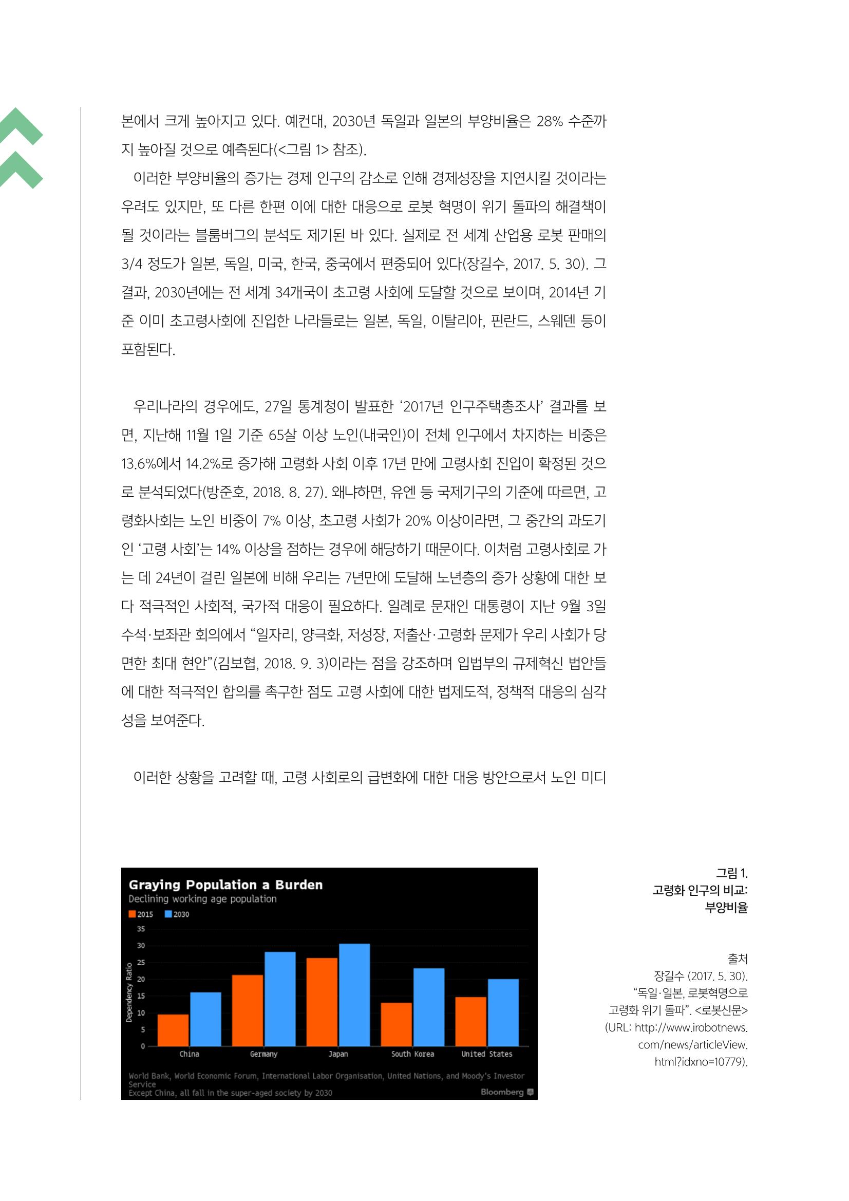 [3호]-1. 고령 사회의 도래와 노인 미디어교육 방법 3페이지