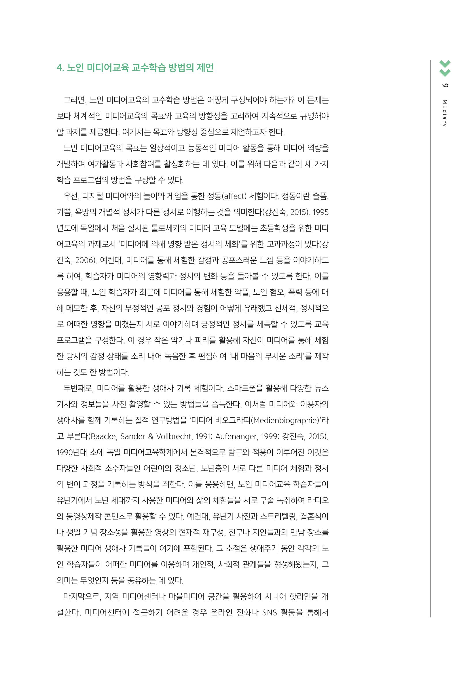 [3호]-1. 고령 사회의 도래와 노인 미디어교육 방법 6페이지