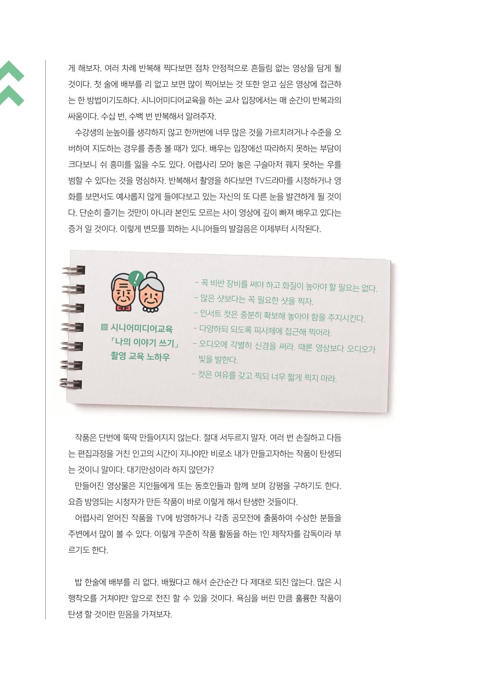 [3호]-2. 67세 미디어교사가 들려주는 시니어 미디어교육의 In Detail한 노하우 4페이지