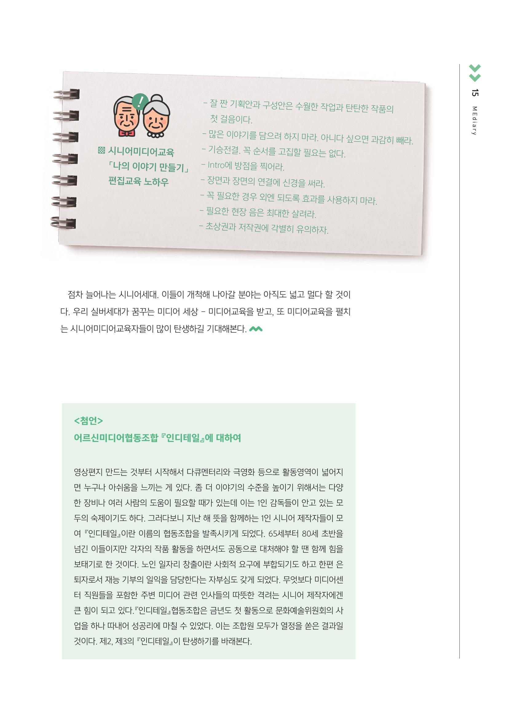 [3호]-2. 67세 미디어교사가 들려주는 시니어 미디어교육의 In Detail한 노하우 5페이지