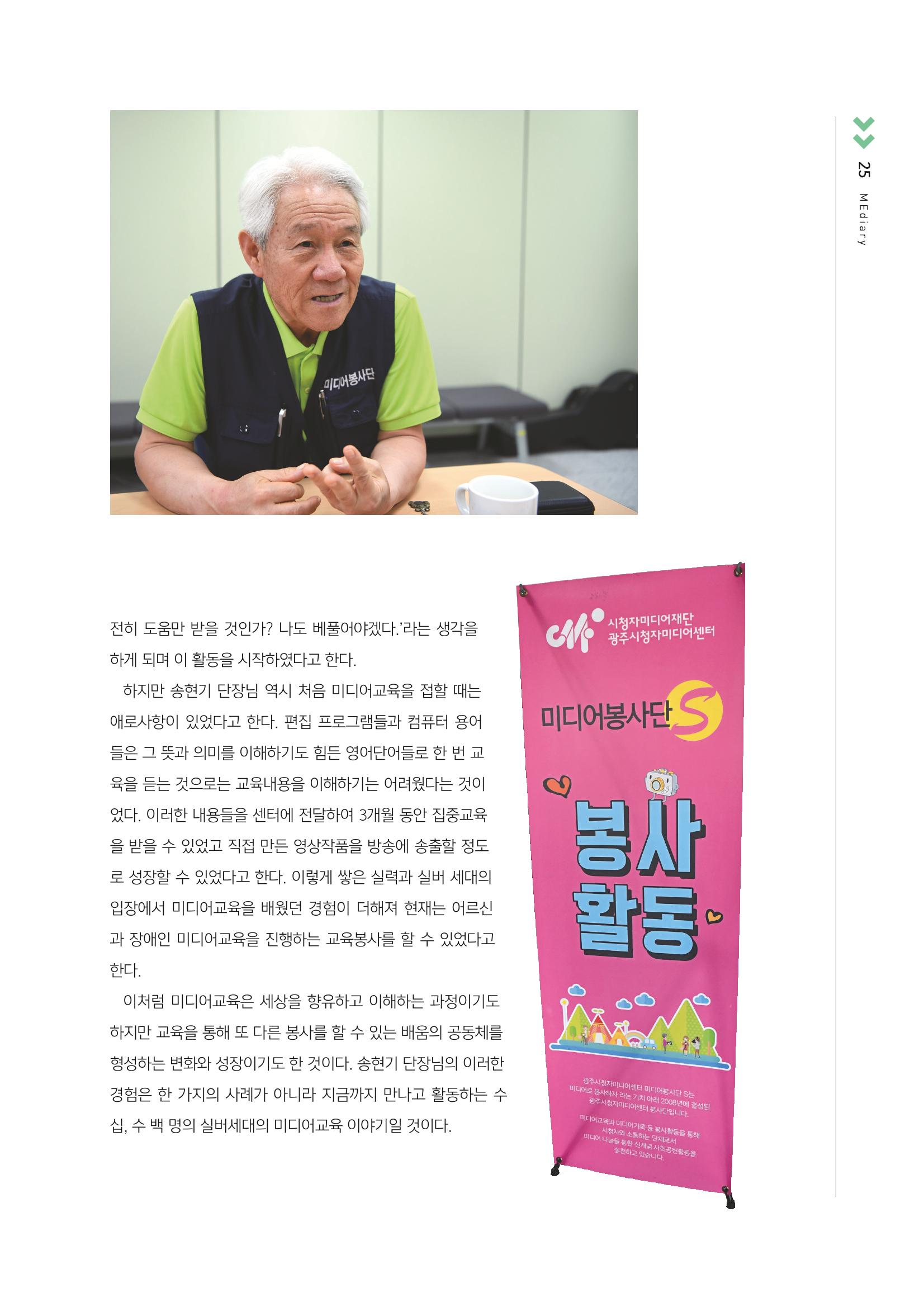[3호]-4. 취재탐사 - 실버활동가들의 요람 미디어봉사단S 10년 지속의 의미와 방법 2페이지