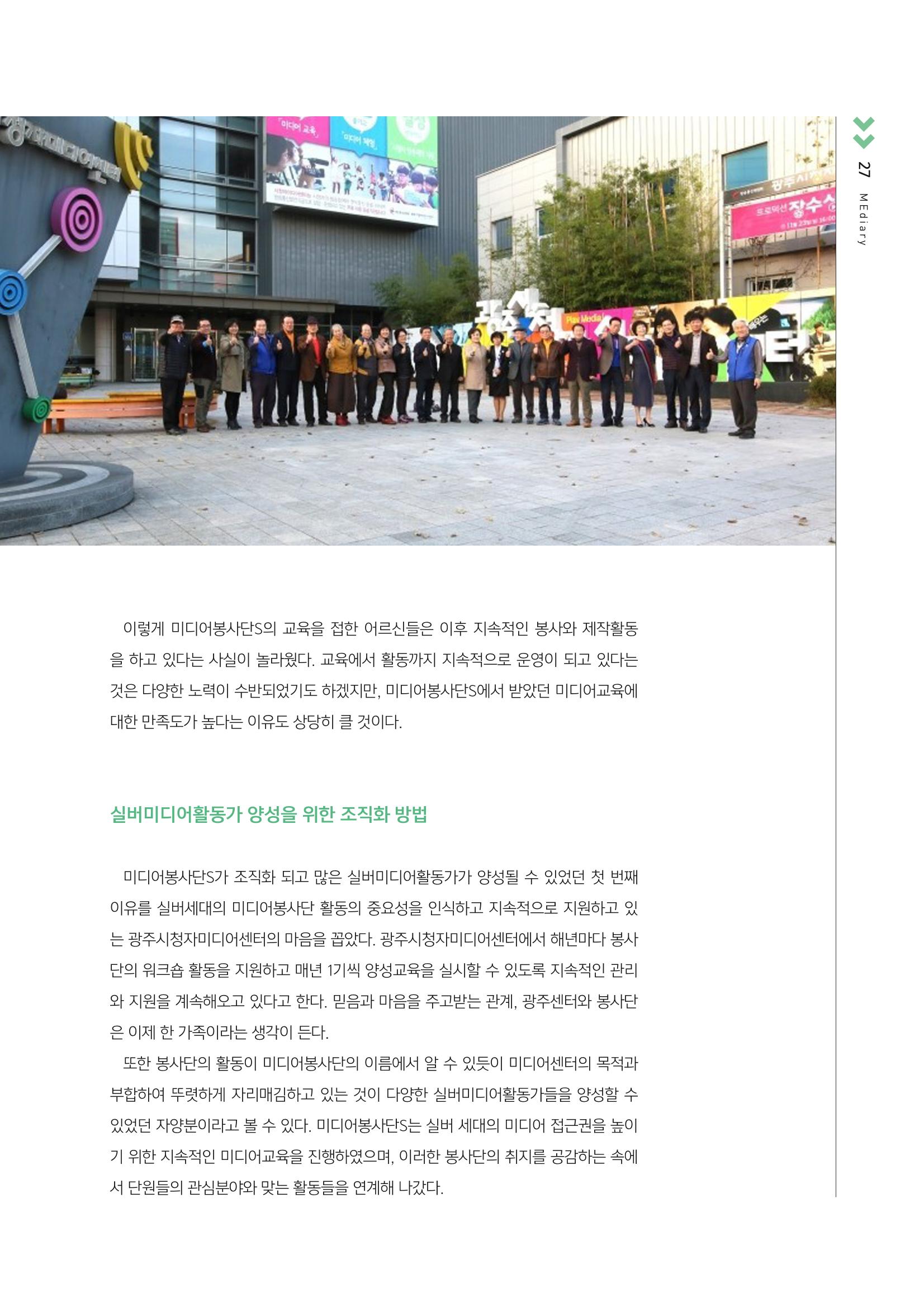 [3호]-4. 취재탐사 - 실버활동가들의 요람 미디어봉사단S 10년 지속의 의미와 방법 4페이지