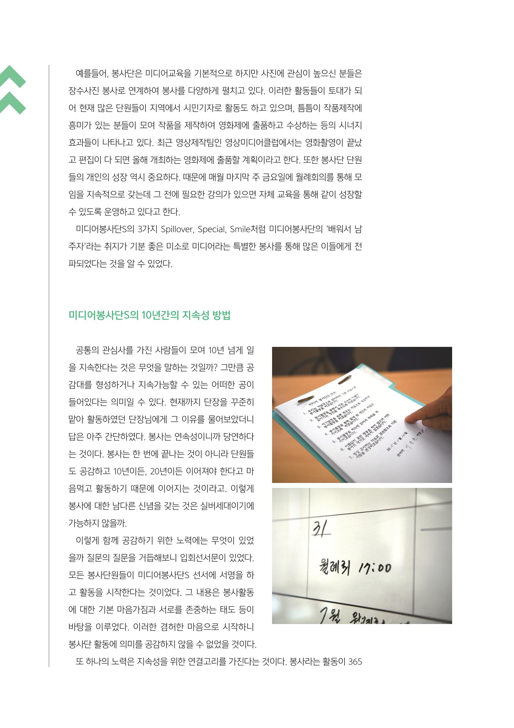 [3호]-4. 취재탐사 - 실버활동가들의 요람 미디어봉사단S 10년 지속의 의미와 방법 5페이지