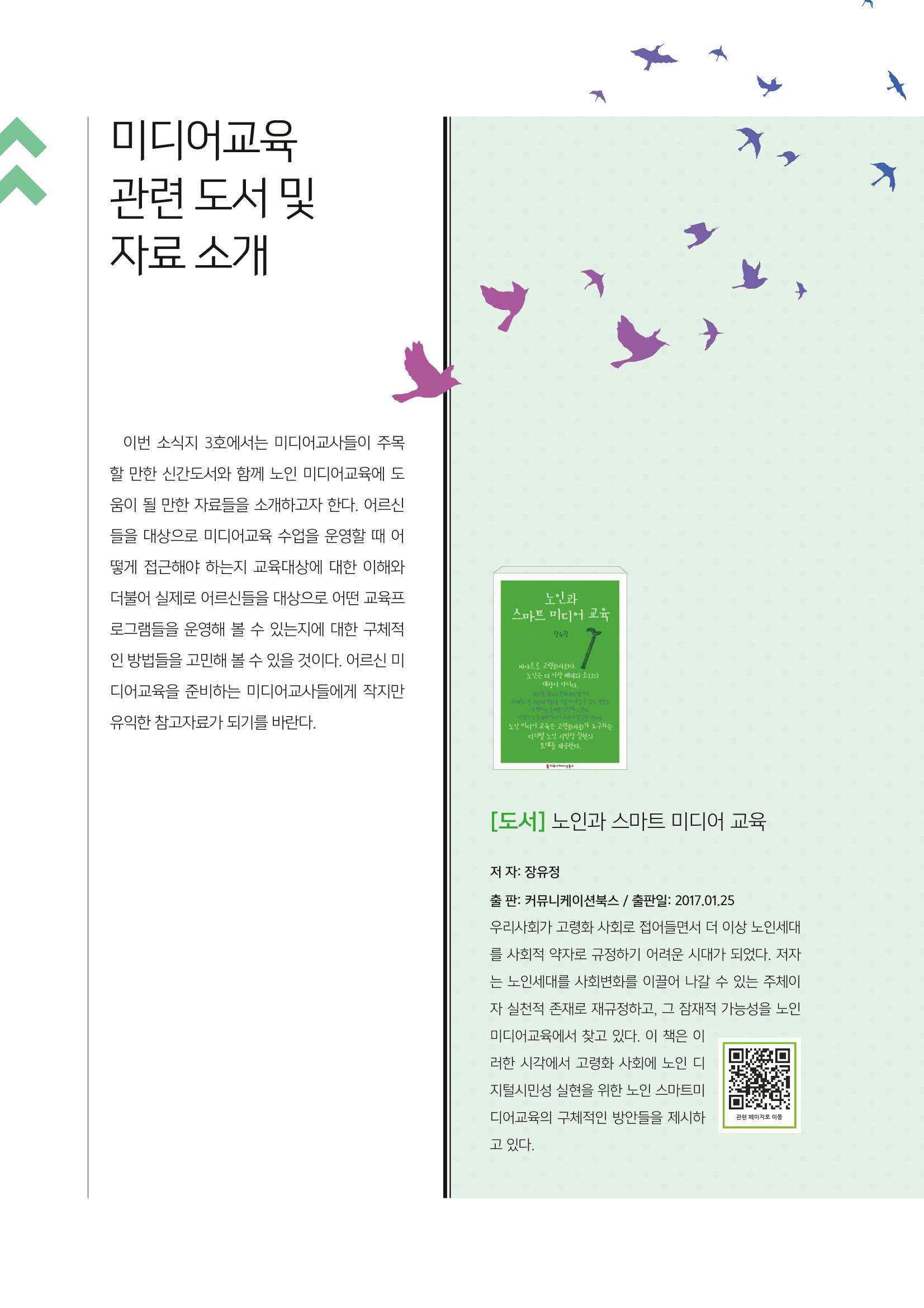 [3호]-7. 미디어교육 관련 도서 및 자료 소개 1페이지