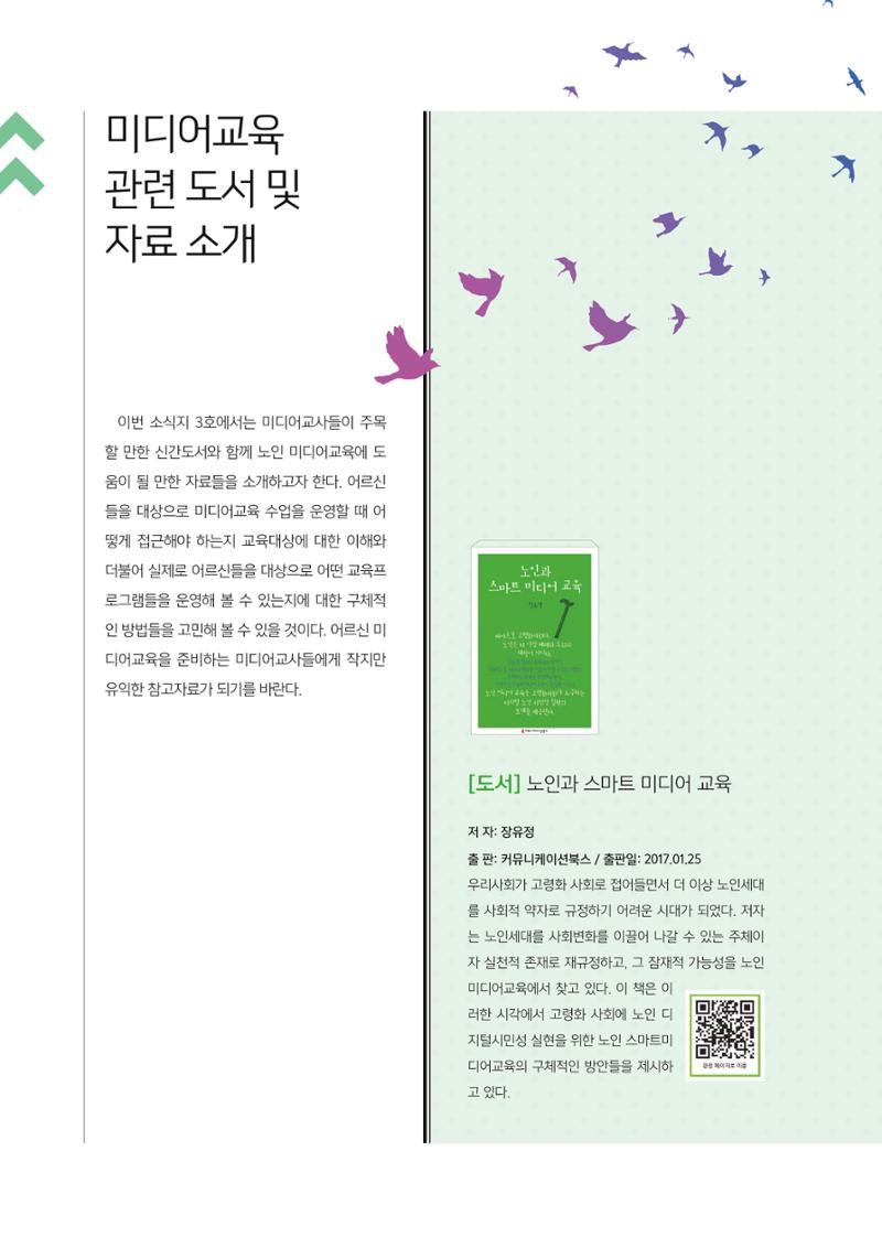[3호]-7. 미디어교육 관련 도서 및 자료 소개 1페이지