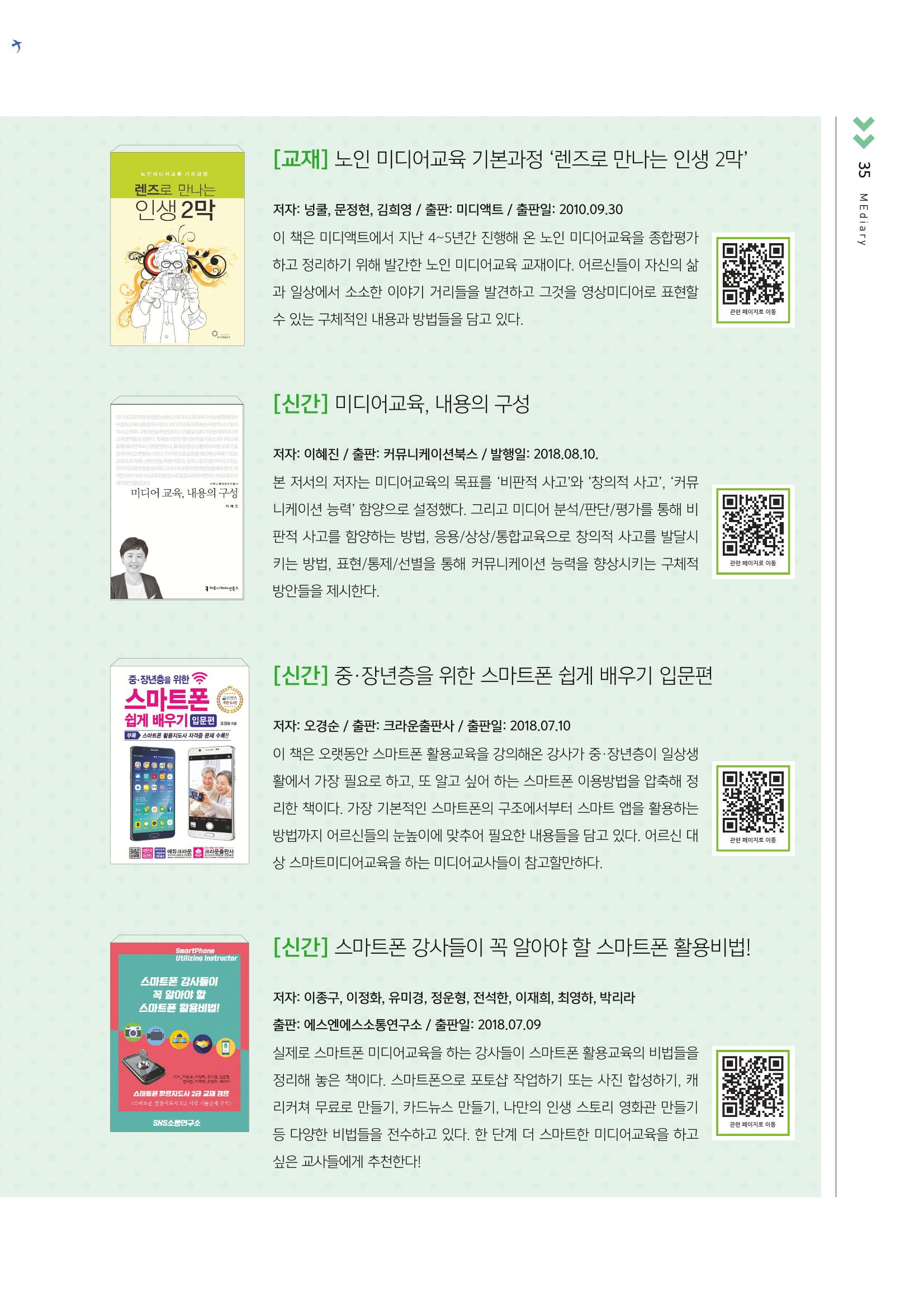 [3호]-7. 미디어교육 관련 도서 및 자료 소개 2페이지