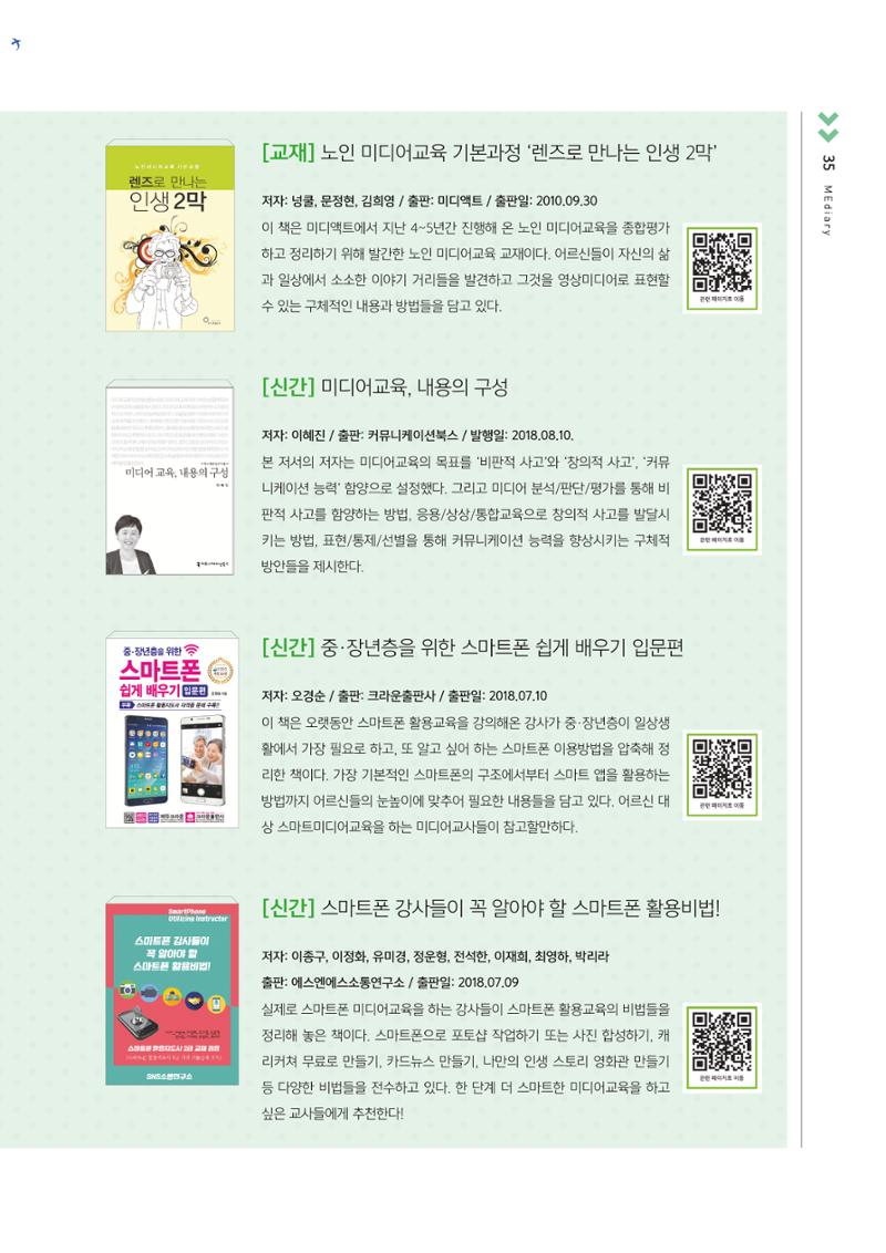 [3호]-7. 미디어교육 관련 도서 및 자료 소개 2페이지