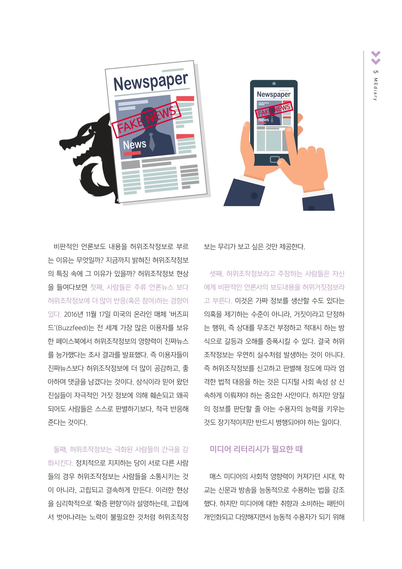 [4호]-1. 허위조작정보 미디어교육에 필요한 것들 2페이지