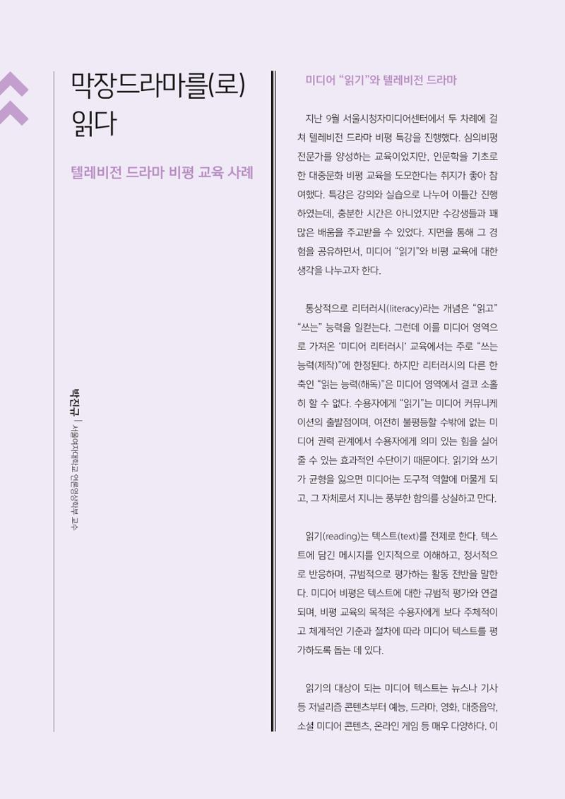 [4호]-2. 막장드라마를(로) 읽다 - 텔레비전 드라마 비평 교육 사례 1페이지